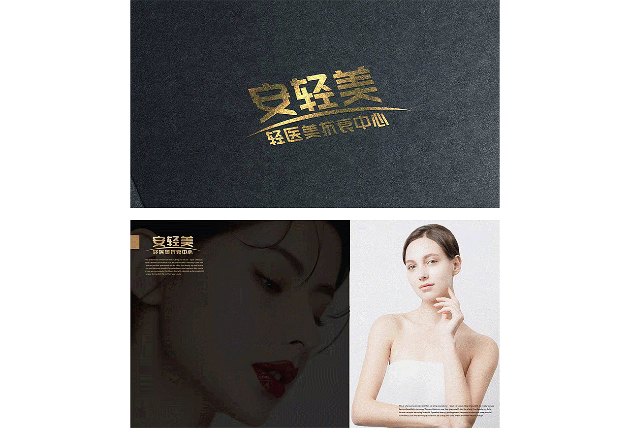 美容机构vi设计