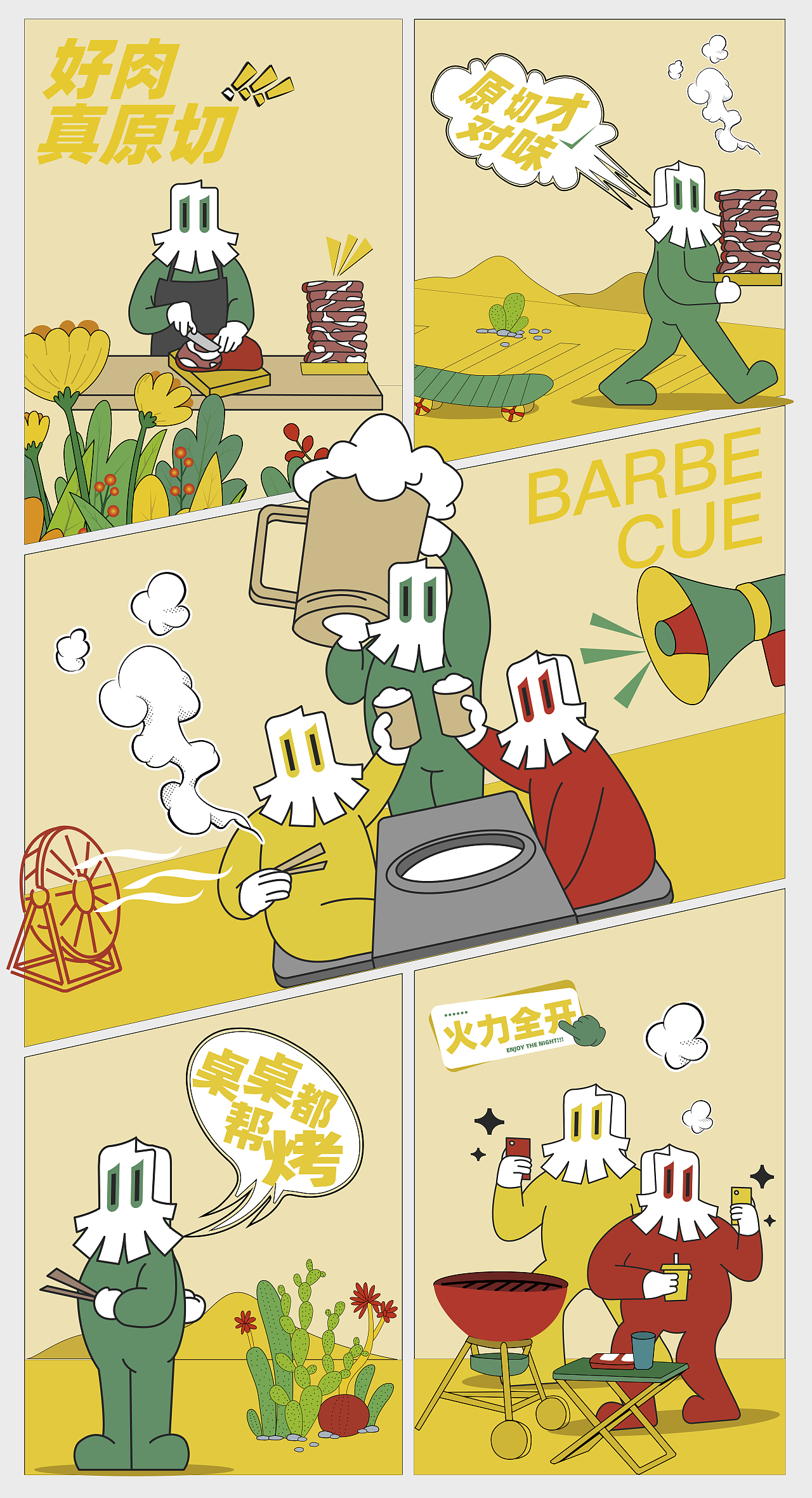 XIANGYEE 响爷 | 深夜烤肉,一起来享夜/Yeah