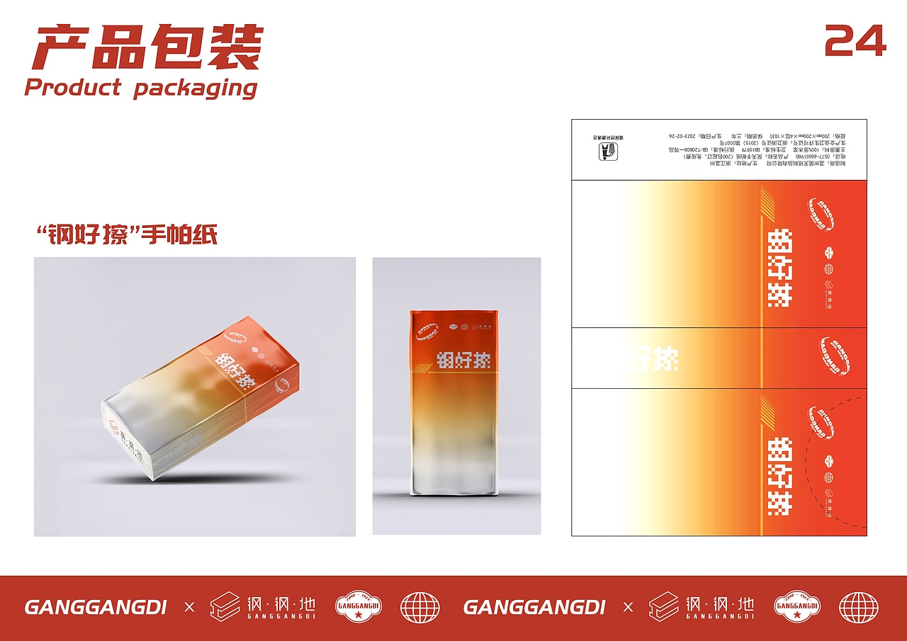 【文创品牌】钢钢地品牌形象设计（图ZMzUzMDM0OTIw） - 品牌 - 站酷设计师Greatartist1原创素材 - 站酷ZCOOL