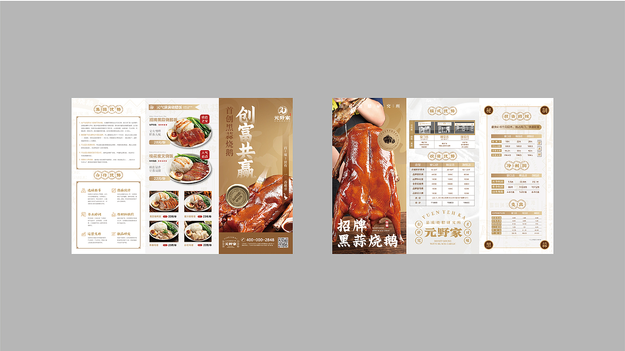 （元野家）首创黑蒜烧鹅 品牌VI设计（图ZMzEwNTA2MDE2） - 品牌 - 站酷设计师集智纵合IGB原创素材 - 站酷ZCOOL