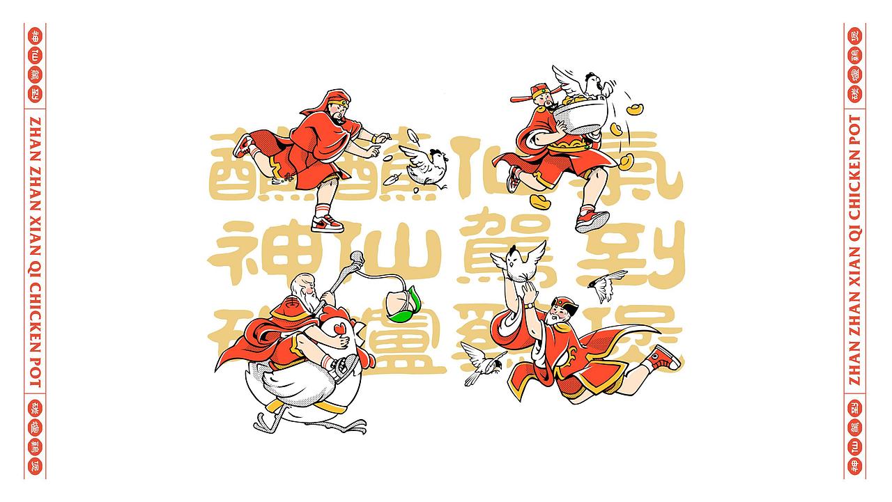 7FUN | 蘸蘸仙气 | 探炉鸡火锅（图ZMzA2MDQxNTg4） - 品牌 - 站酷设计师7FUN饮食研究所原创素材 - 站酷ZCOOL