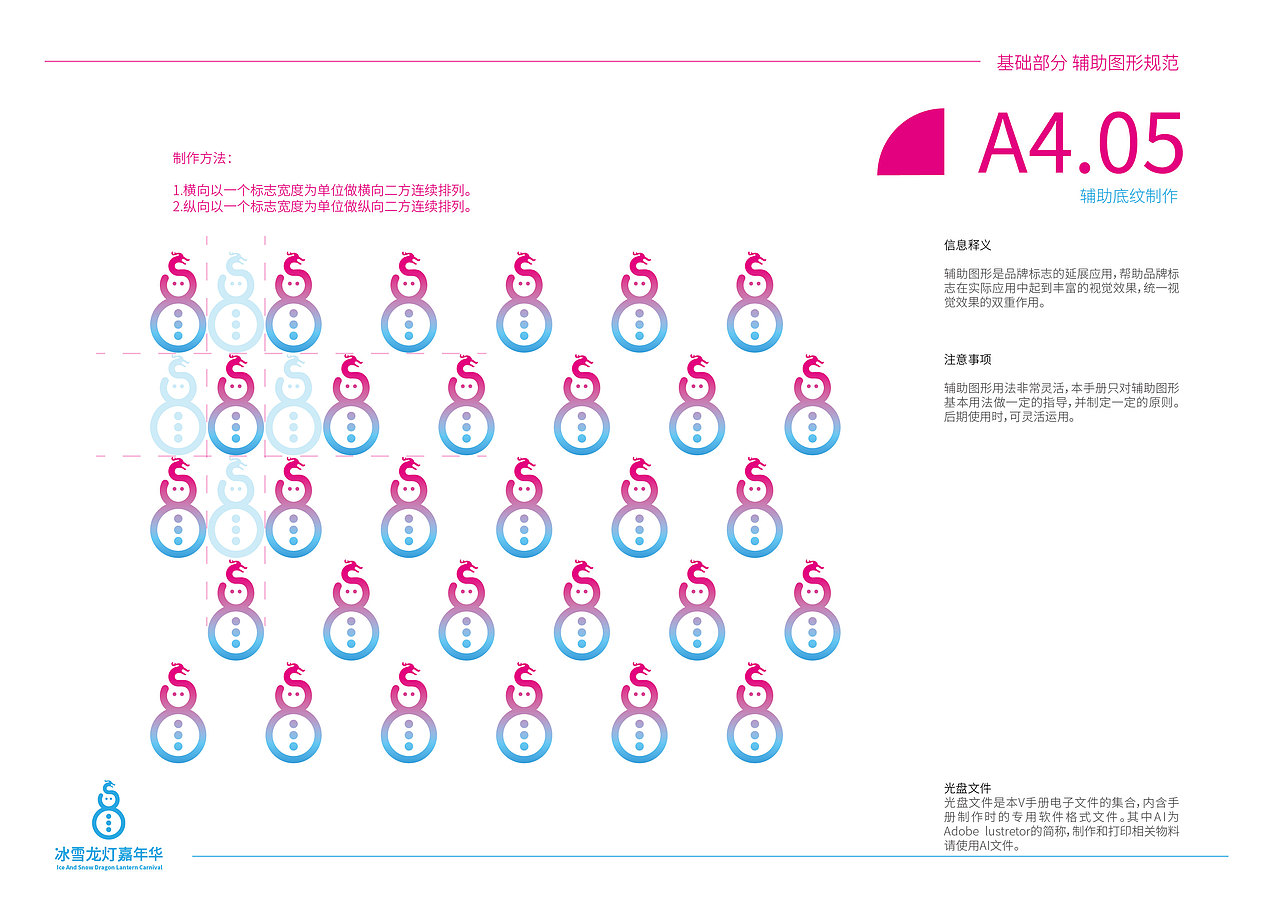 冰雪龙灯嘉年华vi系统设计（图ZMzE3NTAxOTIw） - 品牌 - 站酷设计师黄金熊原创素材 - 站酷ZCOOL
