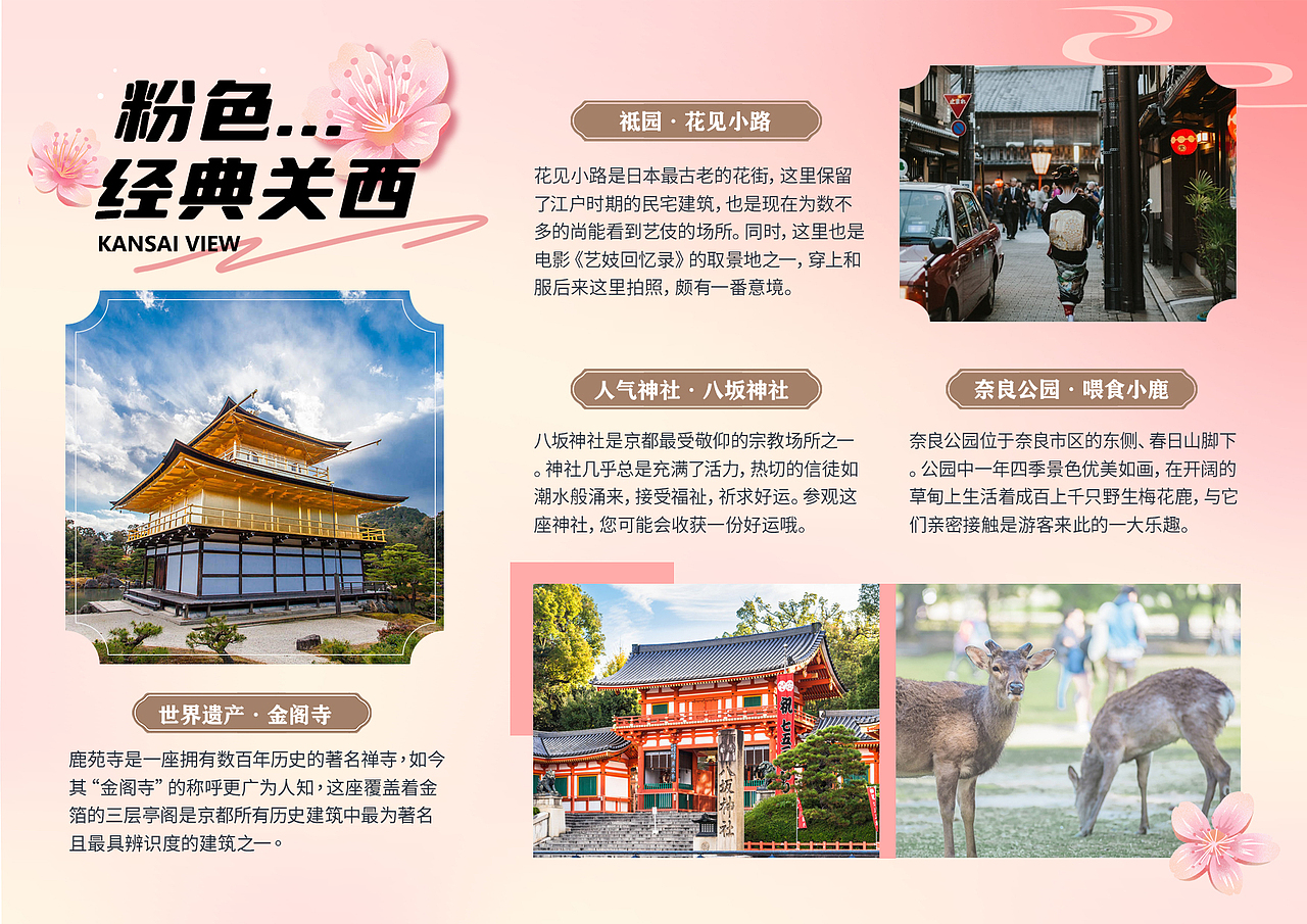 【日本经典本州 春日赏樱之旅】行程内页设计（图ZMzY2NDU2NjAw） - 书籍/画册 - 站酷设计师改稿小天才原创素材 - 站酷ZCOOL