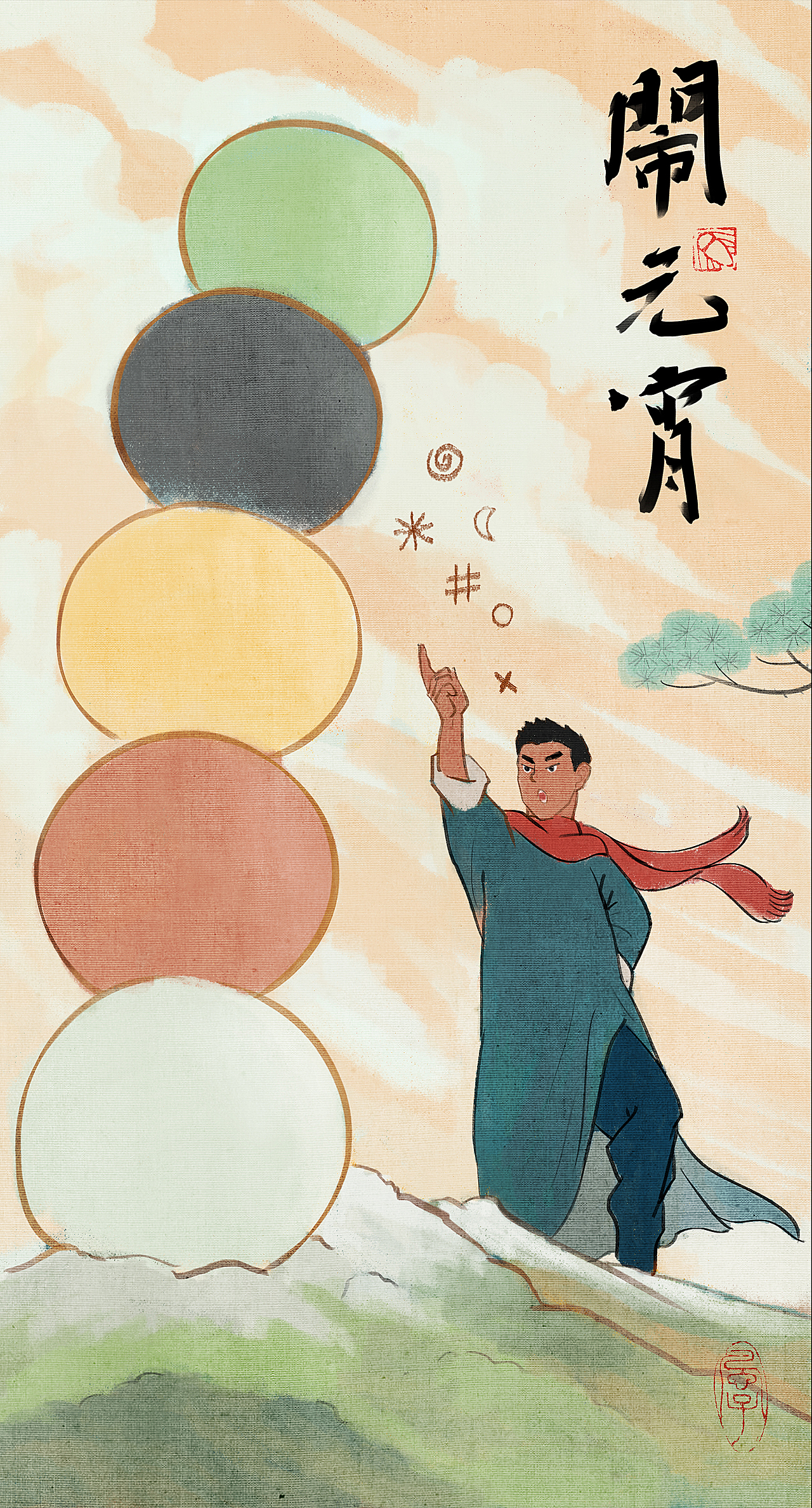 我和我的2023（图ZMzYxOTQ1MDEy） - 新锐潮流插画 - 站酷设计师大沥梁海强原创素材 - 站酷ZCOOL