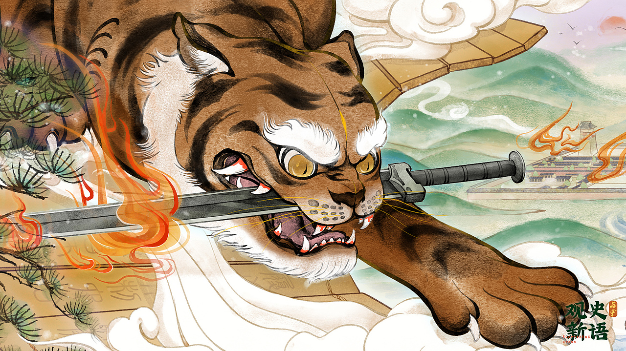 虎视何雄哉-(历史古风)