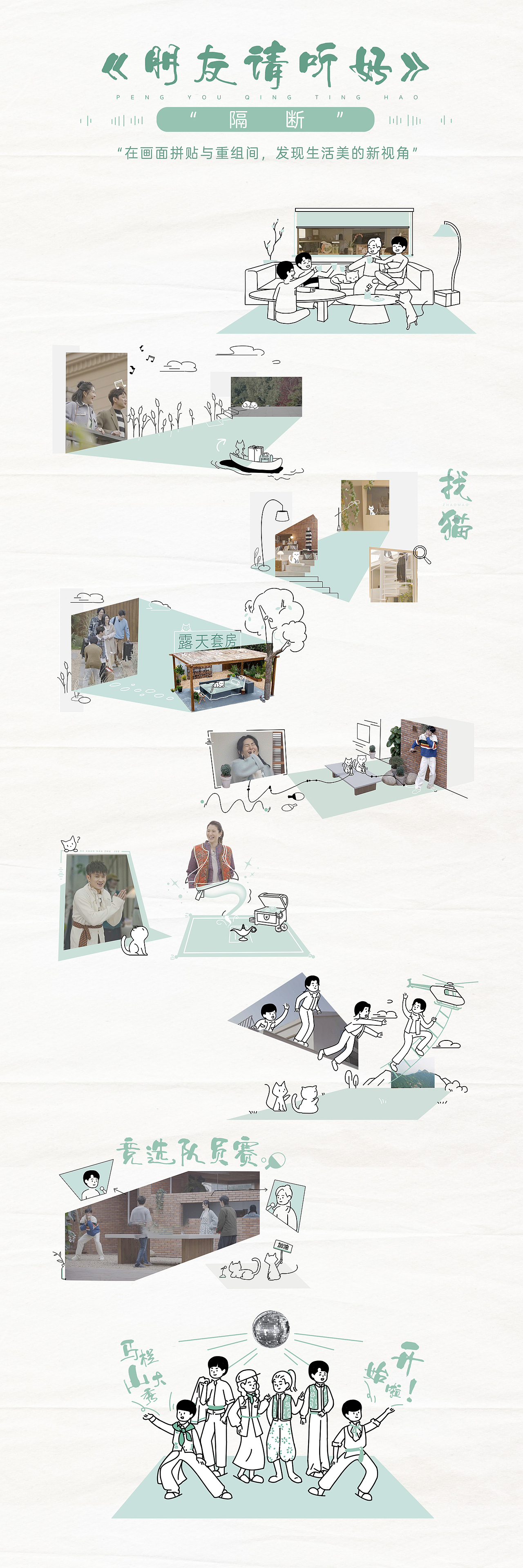 《朋友请听好第二季》节目视觉包装（图ZMzIzMzA3NDcy） - 影视后期 - 站酷设计师元创UNIVERSE原创素材 - 站酷ZCOOL