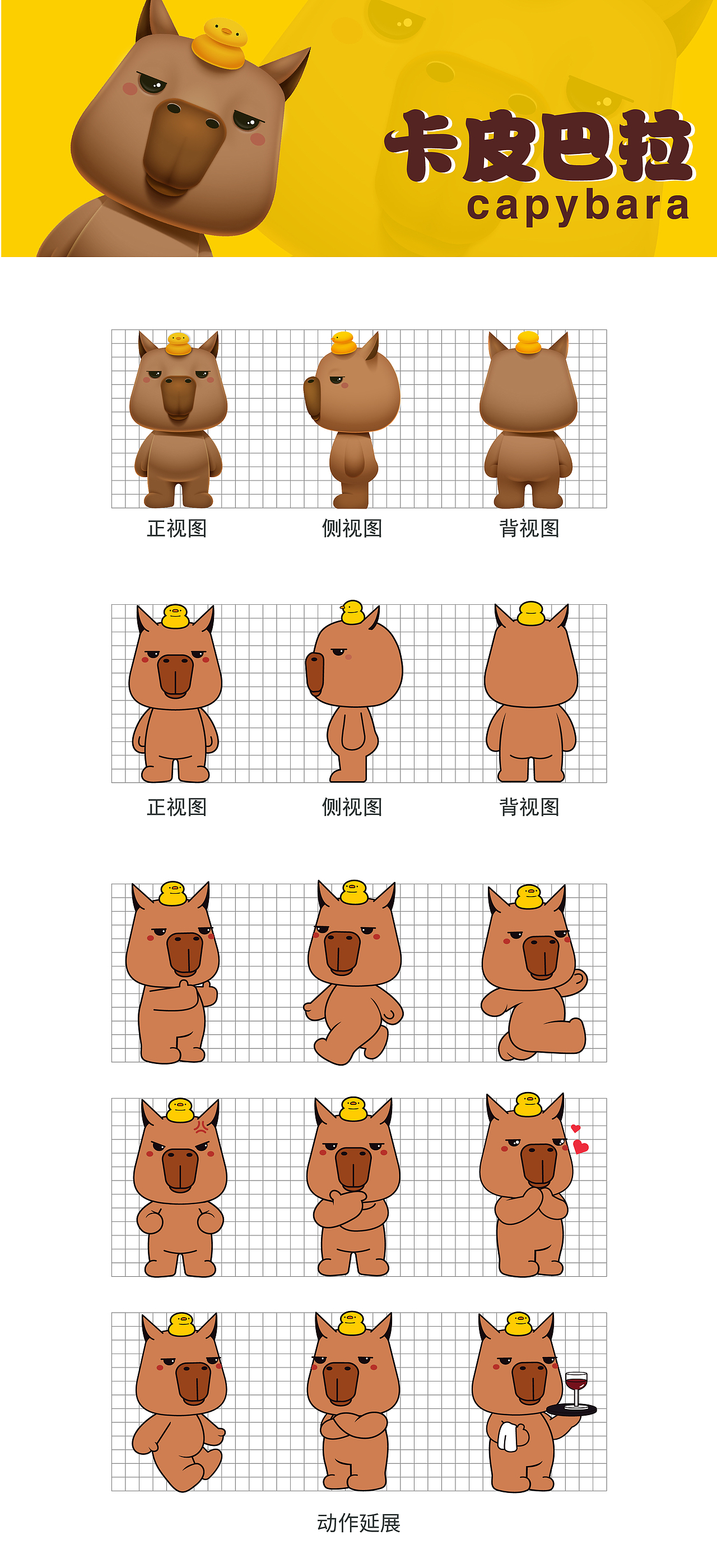 卡皮巴拉｜水豚｜文创品牌 IP设计~（图ZMzY0MTYxNDI0） - 创作习作 - 站酷设计师11月设计工作室原创素材 - 站酷ZCOOL