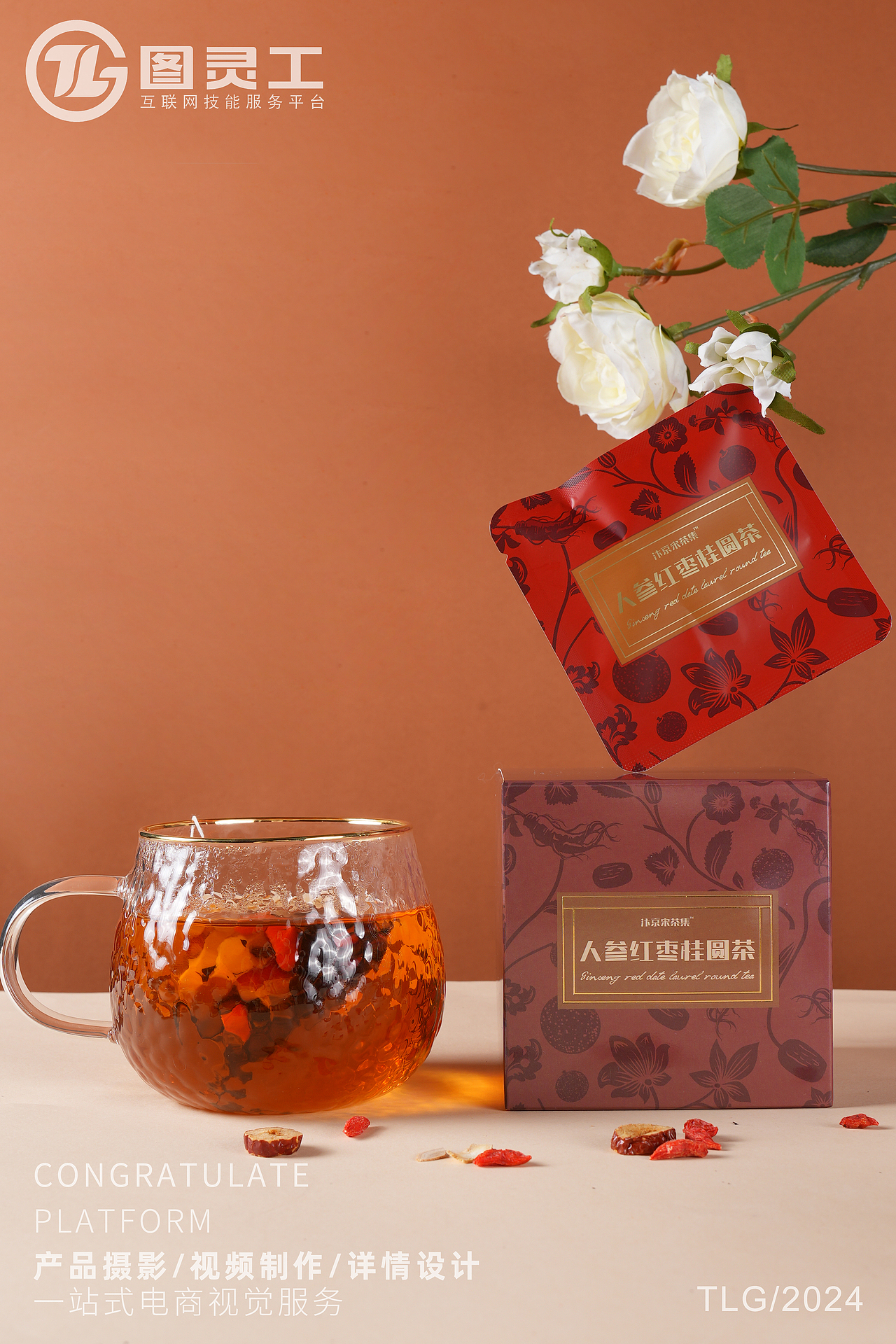 静物摄影丨电商产品拍摄丨冲泡饮品人参红枣桂圆茶包（图ZMzY2MjY3NzY4） - 产品摄影 - 站酷设计师设计先生原创素材 - 站酷ZCOOL