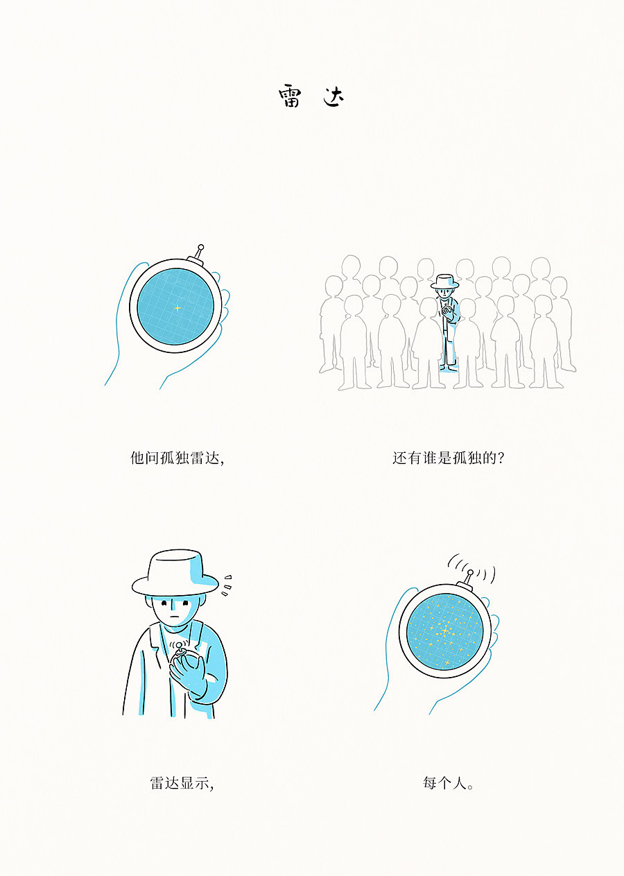 四格漫画 | 如果在原野一个旅人（第3辑）（图ZMzQ3NjI4NTY0） - 短篇/格漫 - 站酷设计师愚木混株Hello原创素材 - 站酷ZCOOL