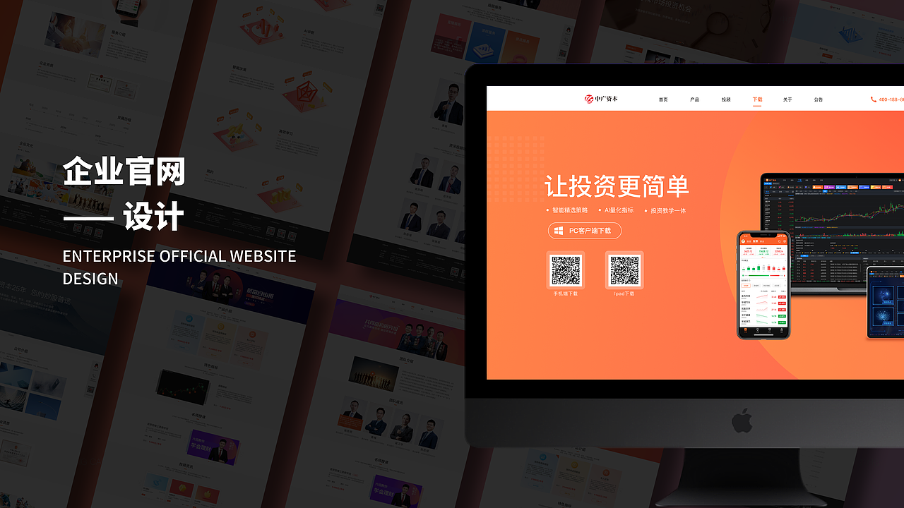 证券股票投顾金融教育类官网～作品集（图ZMzExNzQyNDg0） - 企业官网 - 站酷设计师纪先森的画原创素材 - 站酷ZCOOL