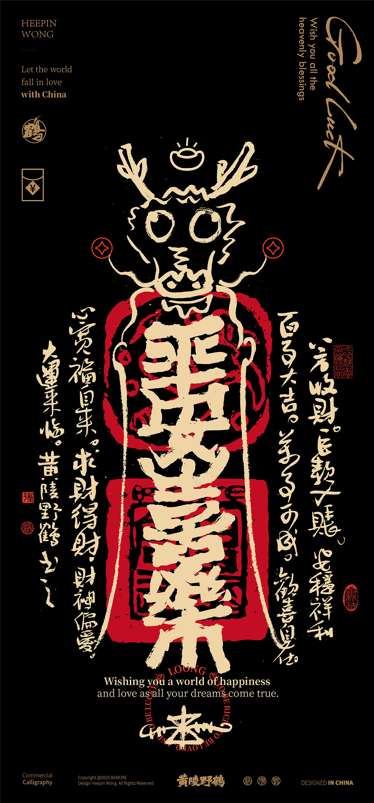 白墨研字|黄陵野鹤龙年幸运符壁纸系列NO.1（图ZMzU1NzI3ODMy） - 字体/字形 - 站酷设计师黄陵野鹤原创素材 - 站酷ZCOOL