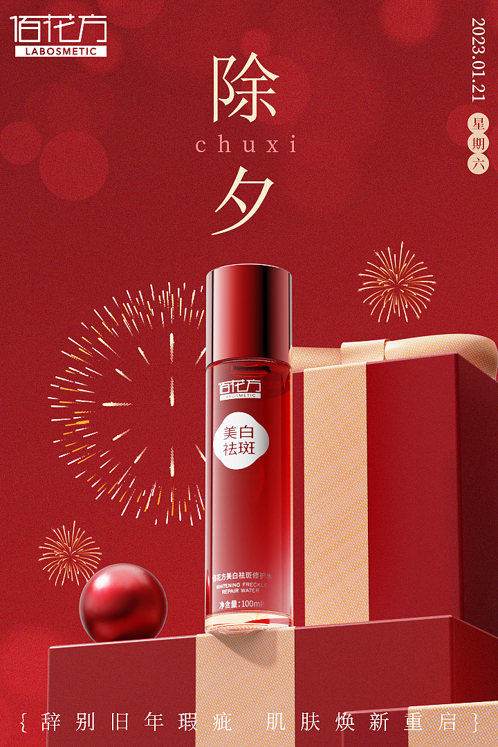 护肤品渲染(工作渲染)