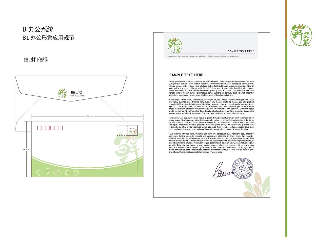 生鲜品牌——鲜买菜VI设计