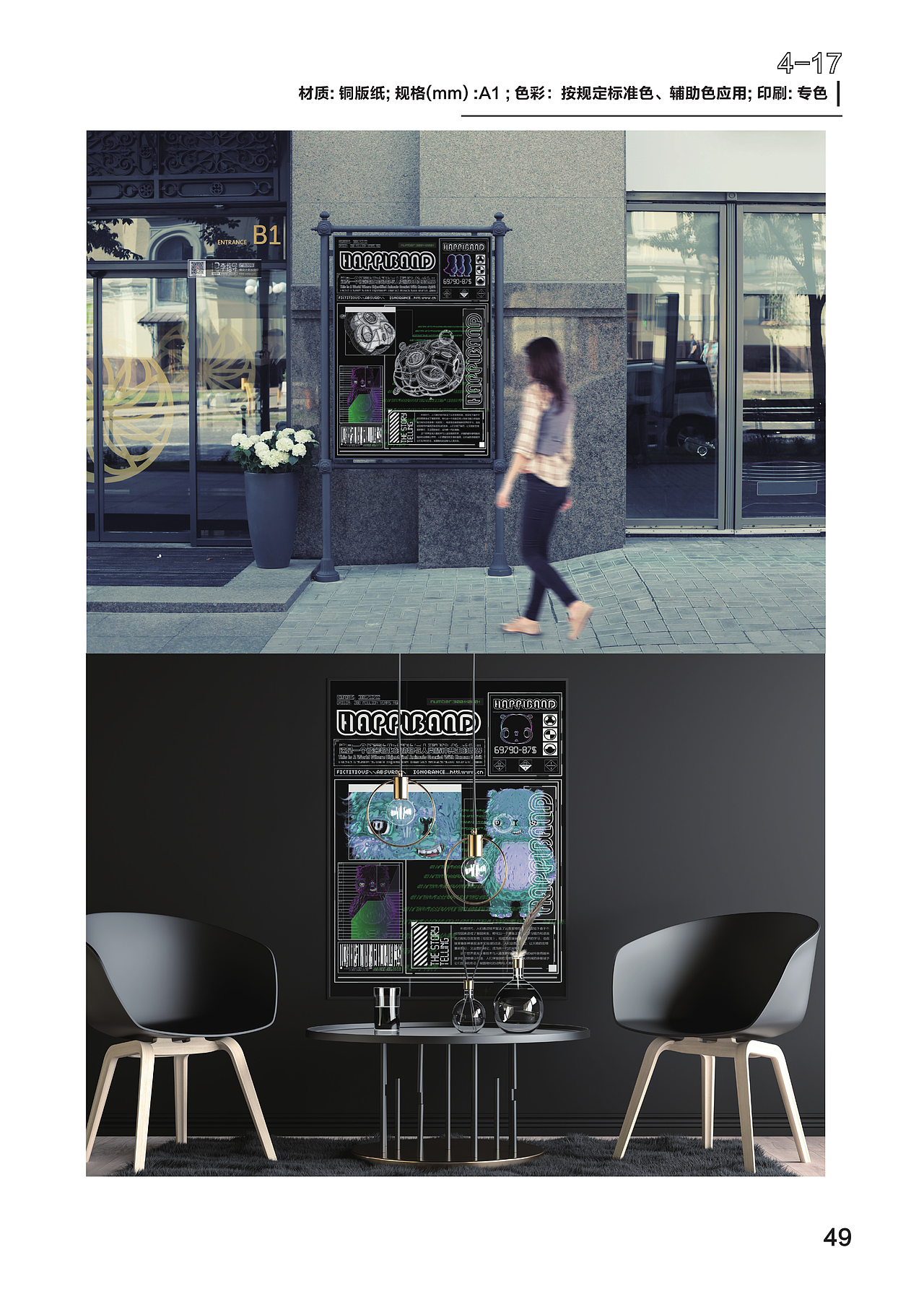 哈皮党人物主题品牌视觉识别及应用设计视觉VI手册