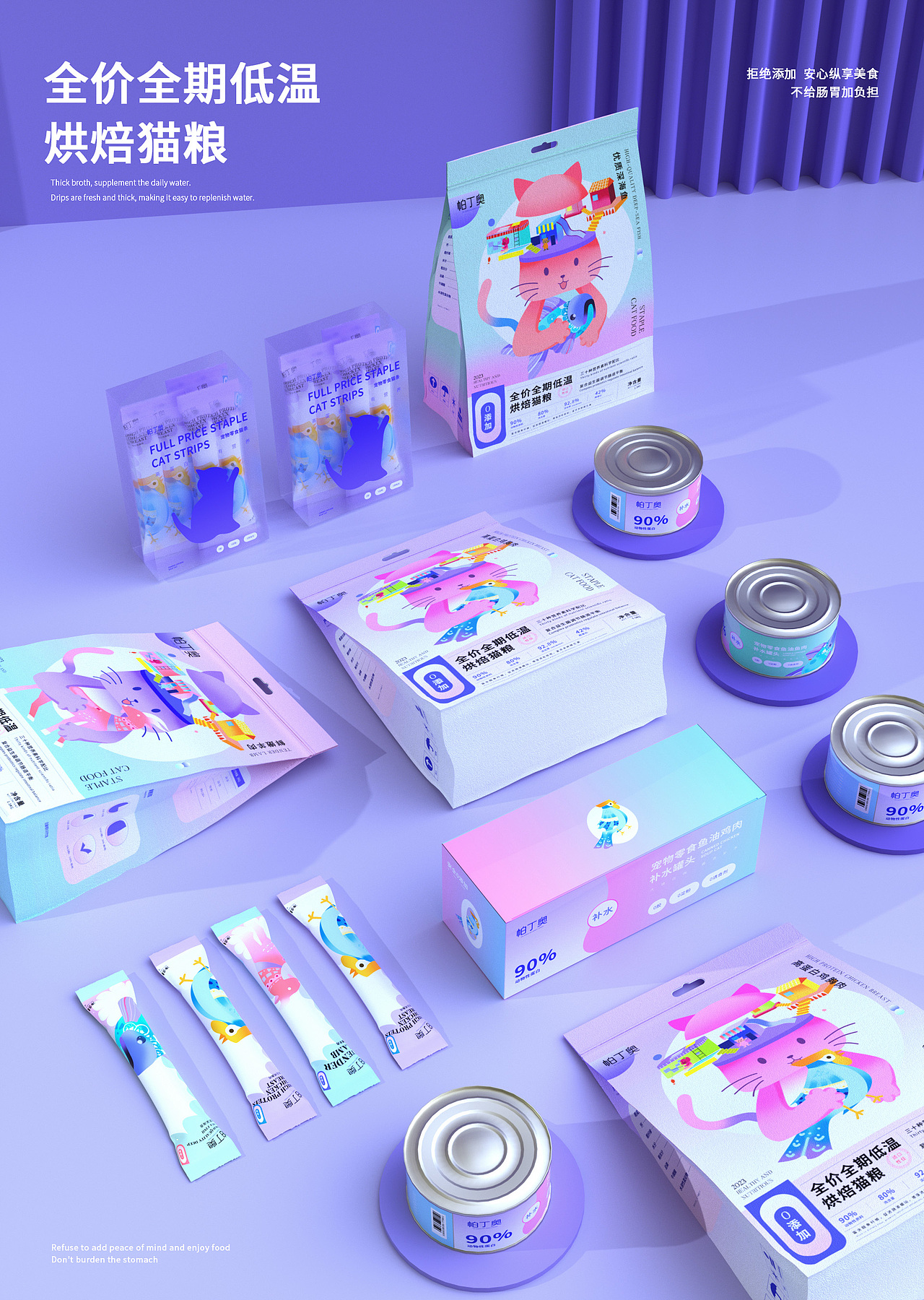 《帕丁奥》-猫粮品牌设计&宠物包装设计&LOGO（图ZMzQwMTY0ODAw） - 包装 - 站酷设计师汽水熊Chonsie原创素材 - 站酷ZCOOL