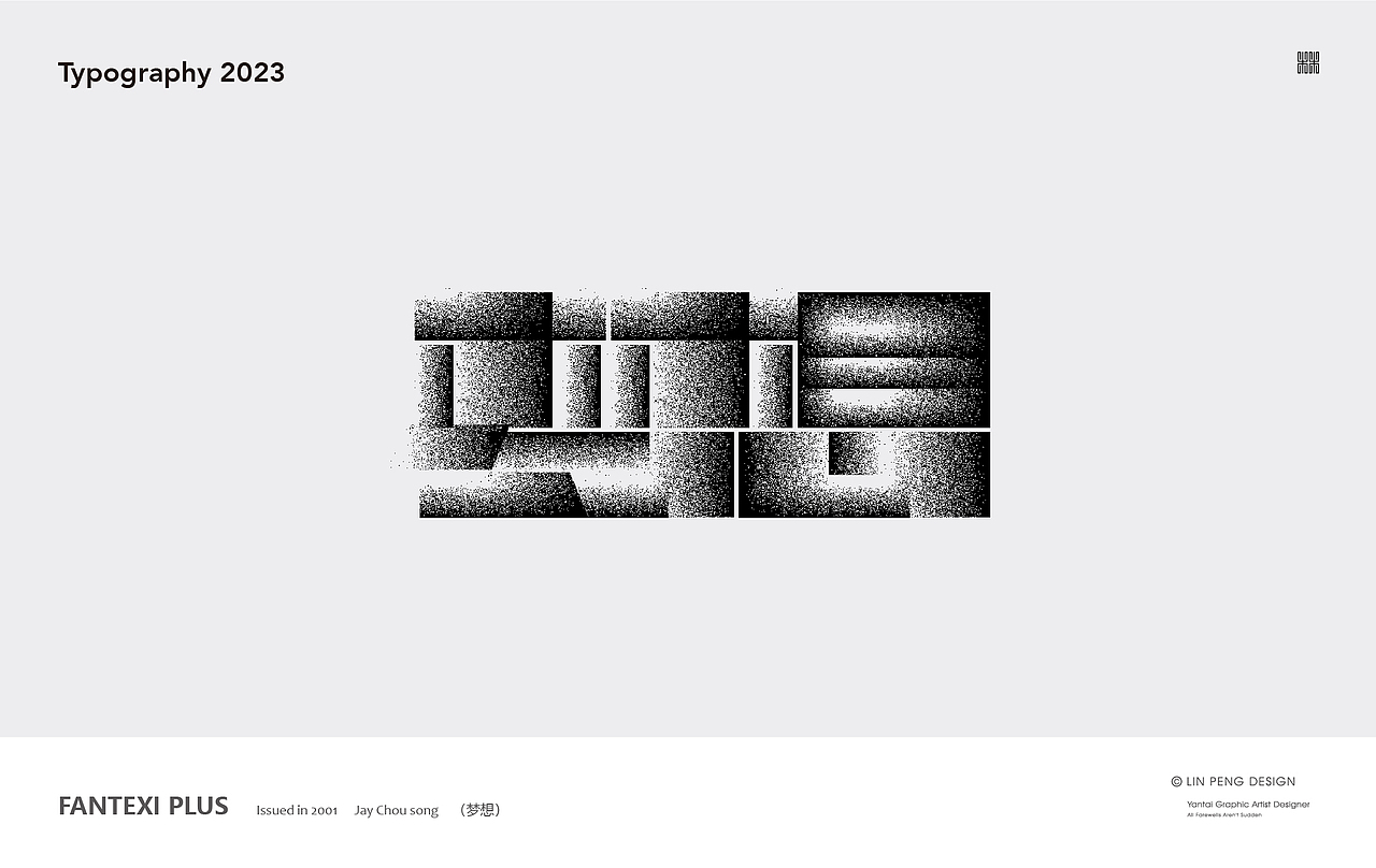 周杰伦音乐专辑《范特西PLUS》合体字体设计（图ZMzMyNzQ3NDQ0） - 字体/字形 - 站酷设计师向游L原创素材 - 站酷ZCOOL