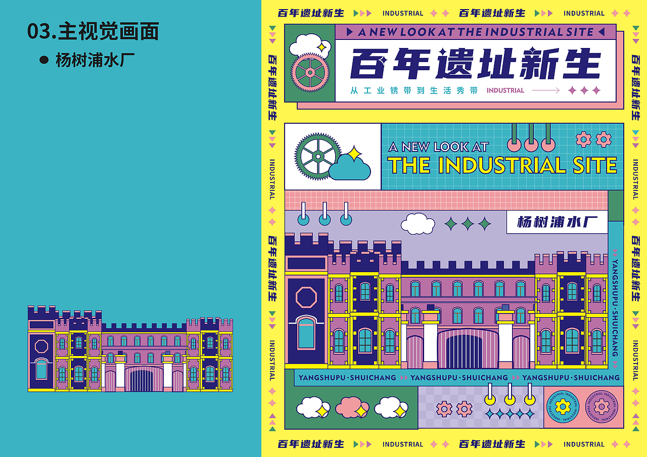 文创 丨 百年遗址新生