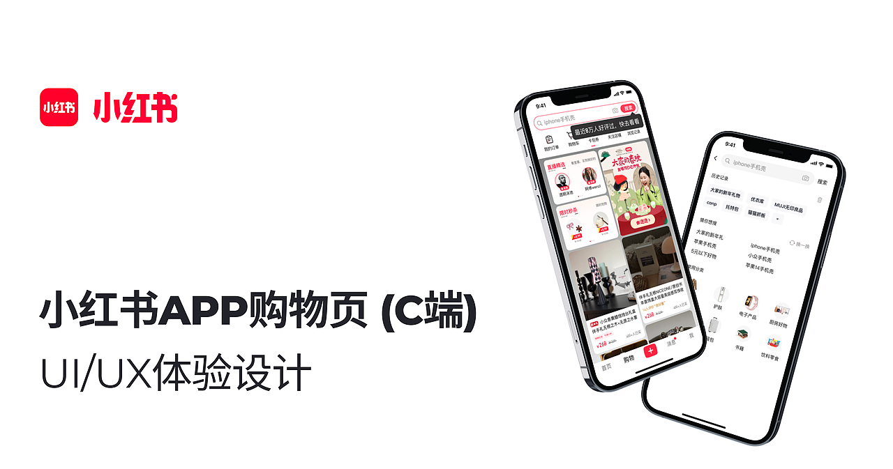 小红书APP购物页(C端）（图ZMzYxNjEzMjM2） - 交互/UE - 站酷设计师sclissocute原创素材 - 站酷ZCOOL