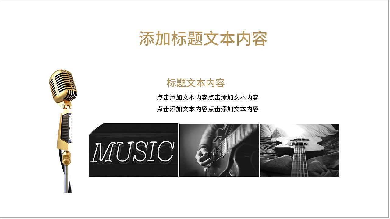 专业音乐教育培训教学设计方案课件PPT模板