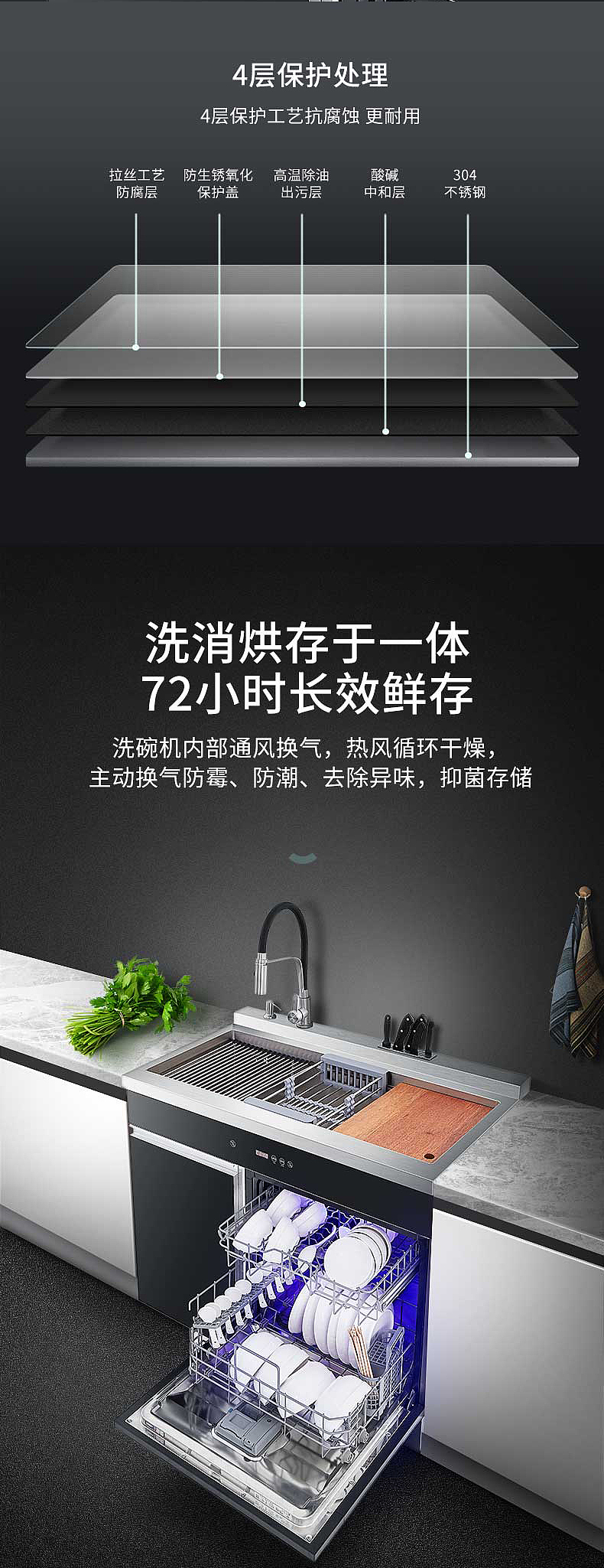集成水槽一体消毒碗柜超声波清洗