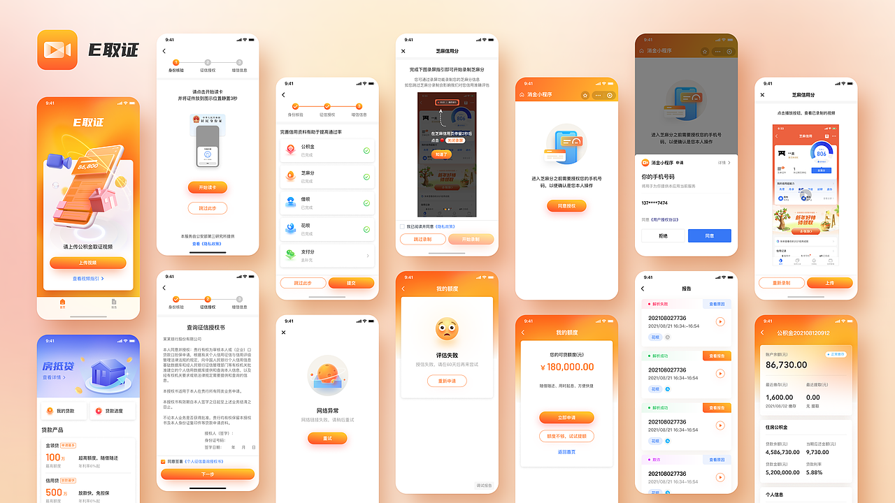 UI/UE DESIGN E取证（图ZMzY4Njk3MzQ0） - APP界面 - 站酷设计师殷雪美XUEMEI原创素材 - 站酷ZCOOL