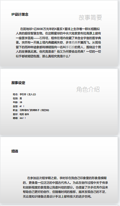 李时珍ip形象设计