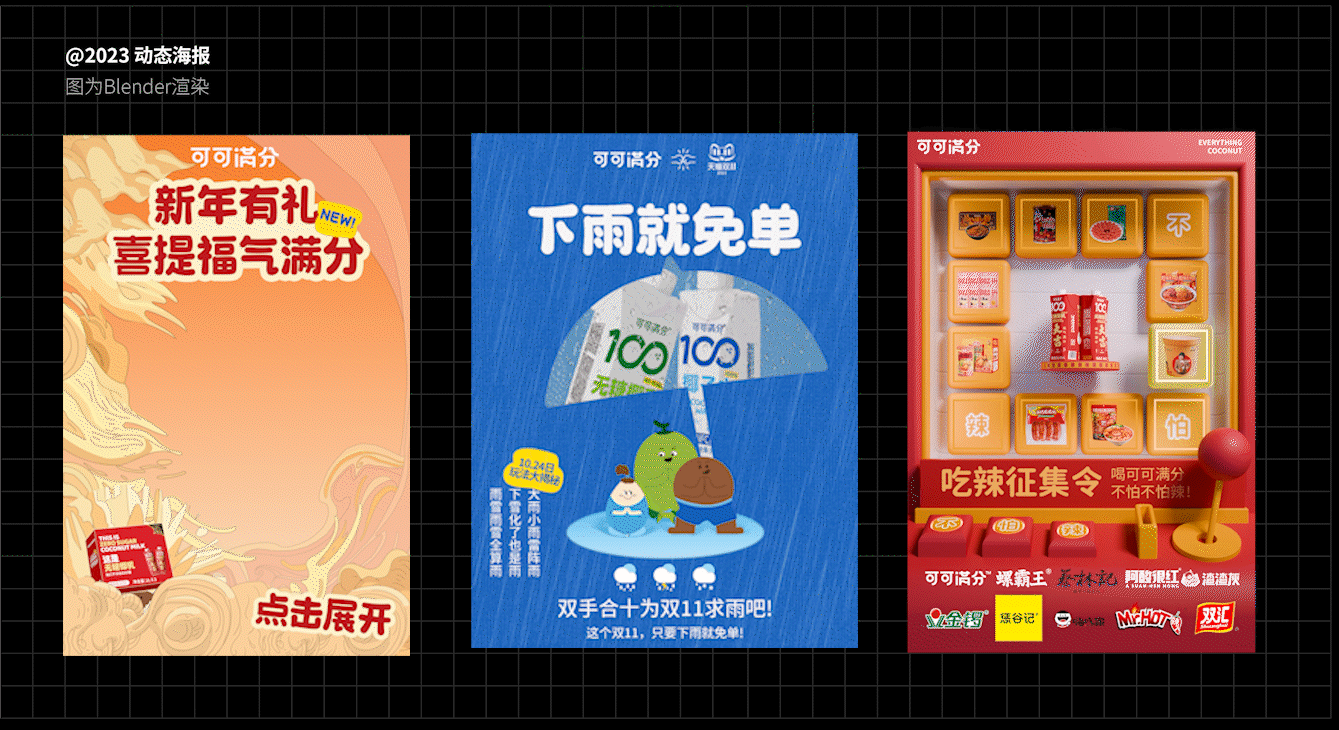 2020-2023作品集【包装设计丨blender渲染】