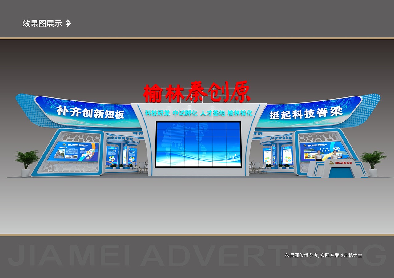 煤博会展馆  展台 展陈 设计 榆林秦创原