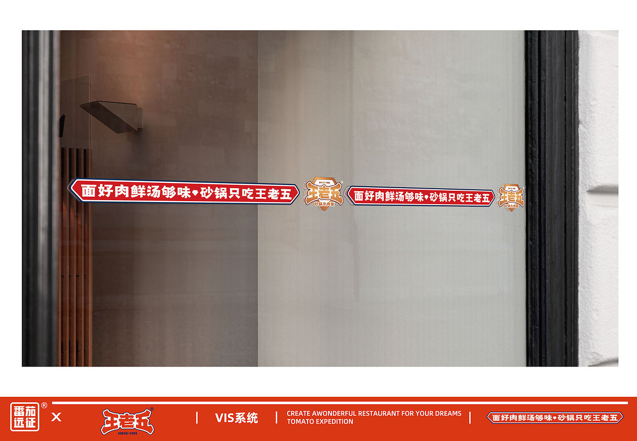 王老五 X 番茄远征 ∣ 面好肉鲜汤够味 砂锅只吃王老五（图ZMzU2NDA3MDA4） - 品牌 - 站酷设计师番茄远征原创素材 - 站酷ZCOOL