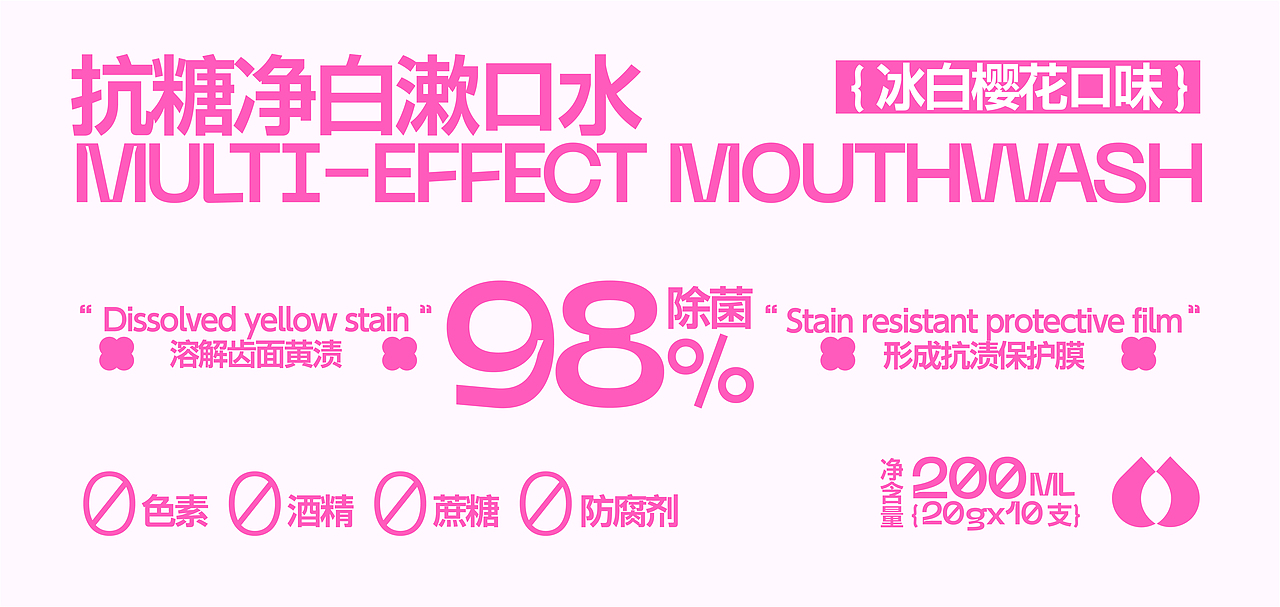 舒可口腔丨漱口水 包装设计