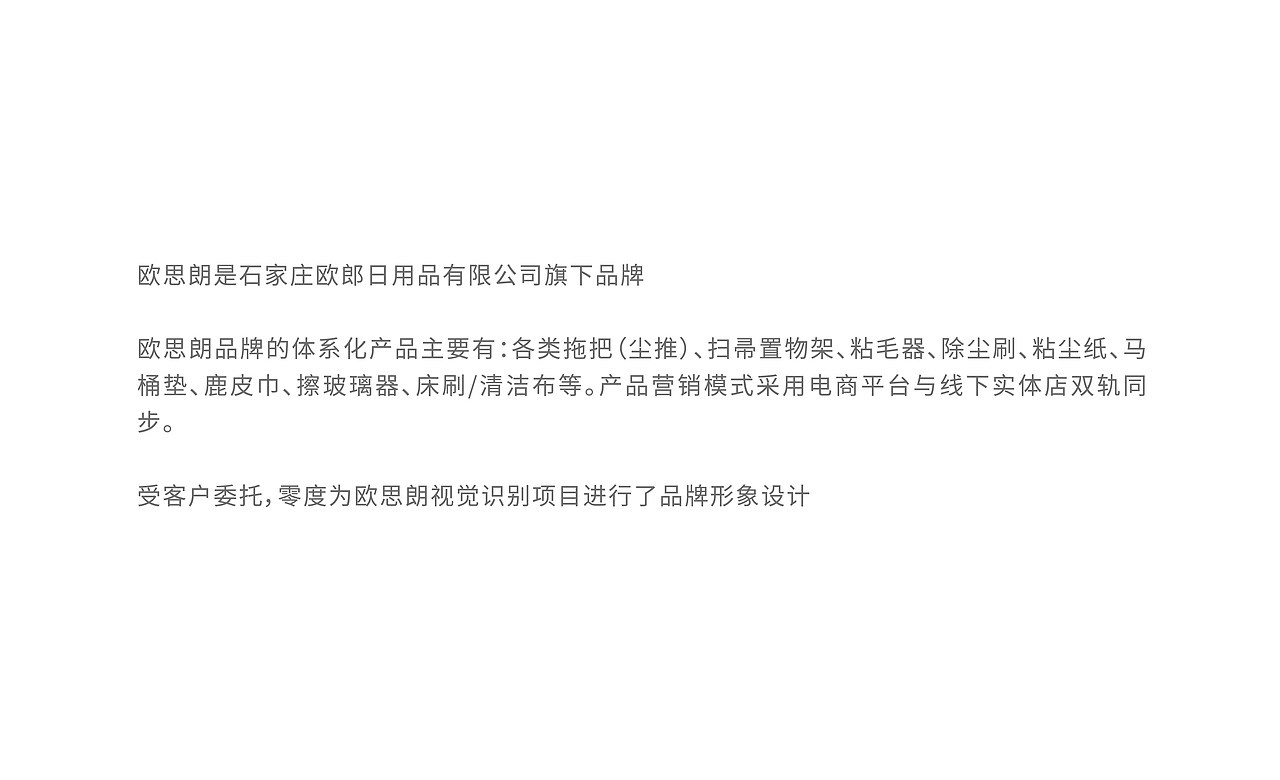 欧思朗 品牌形象设计