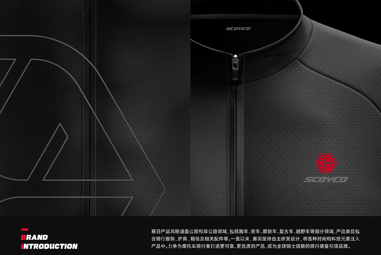 赛羽 SCOYCO 极限运动品牌设计