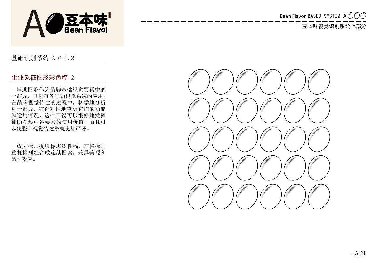 “豆本味”黑豆浆品牌VIS视觉设计（图ZMzQyOTUzNDY0） - 品牌 - 站酷设计师另一只袜子原创素材 - 站酷ZCOOL