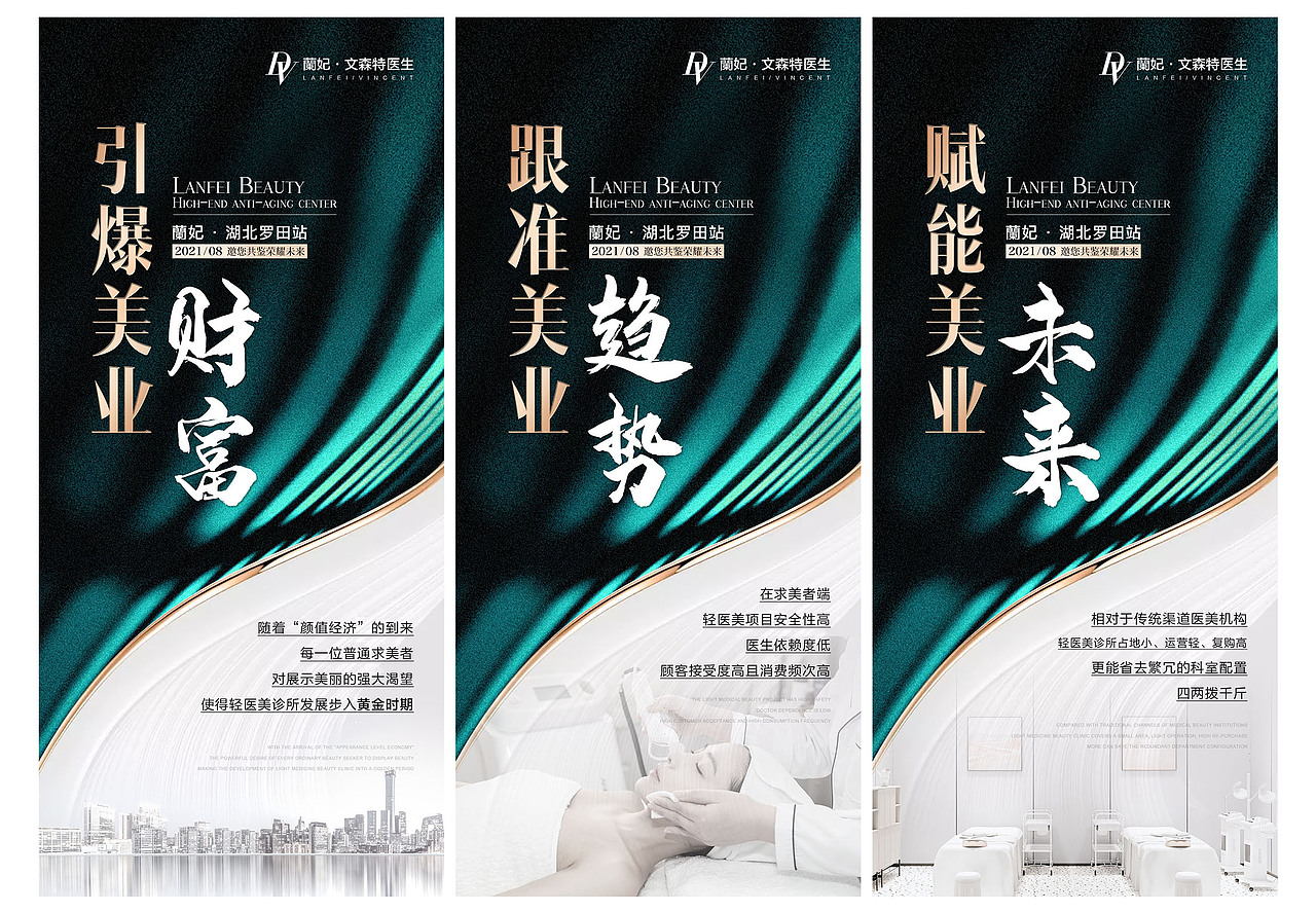 轻医美招商海报