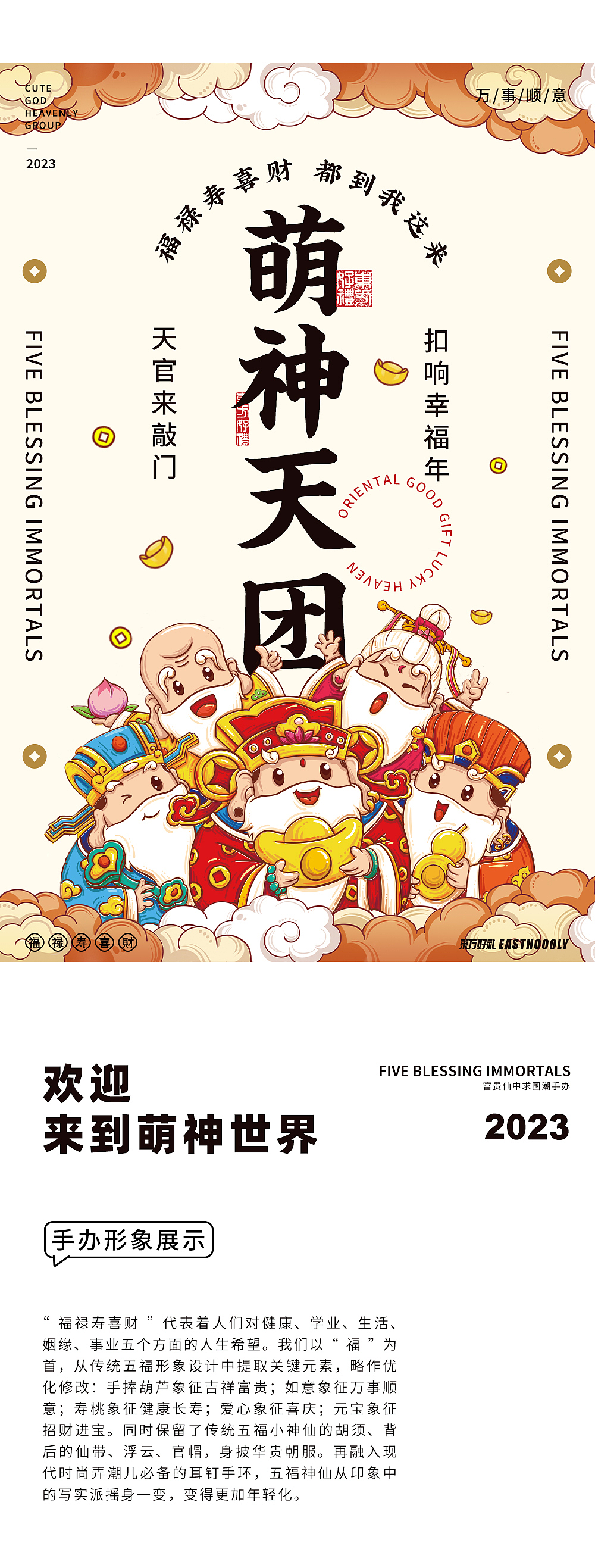 富贵仙中求/天官送福