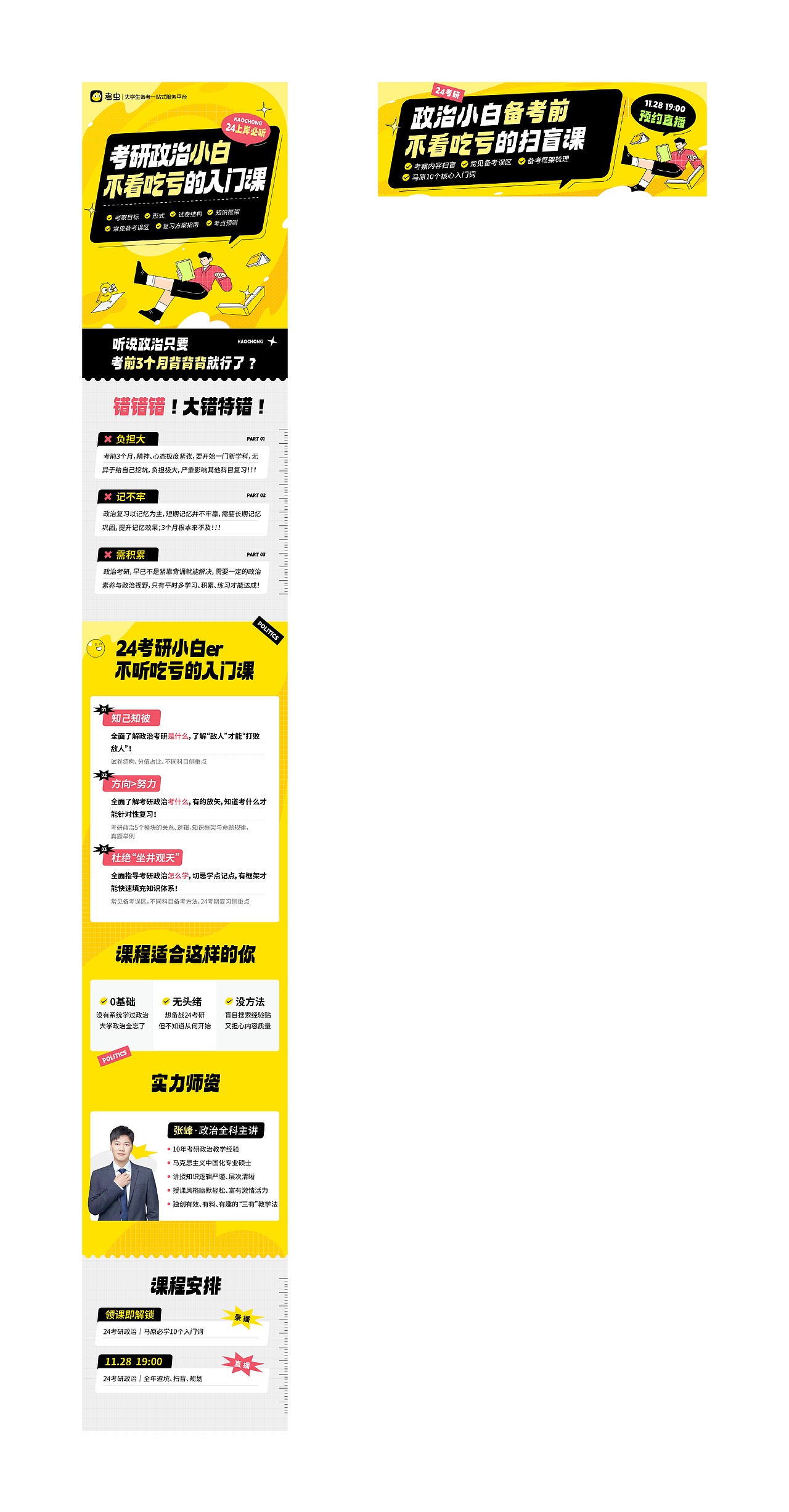 2022考虫考研课程详情