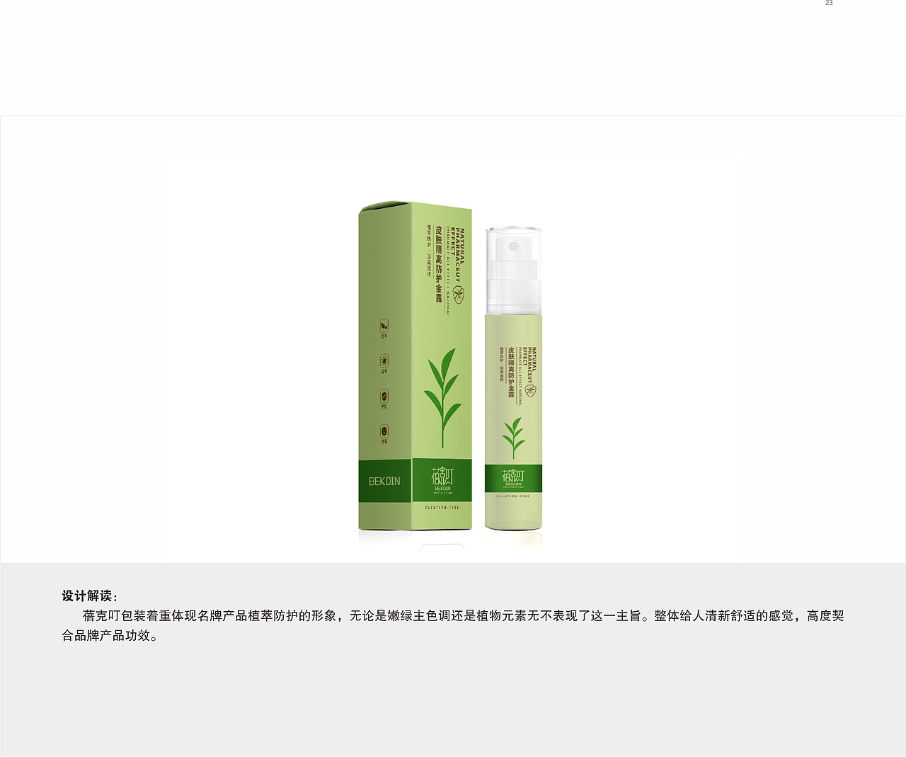 防蚊喷雾品牌logo及包装设计