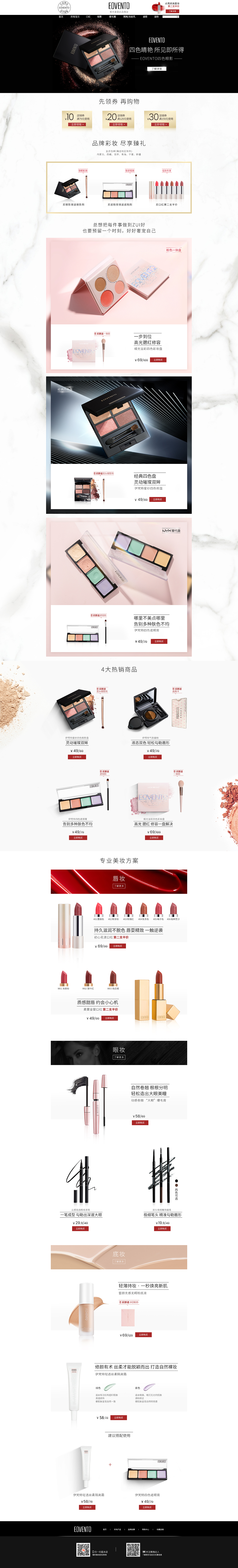 EOVENTO彩妆日常首页（图ZMjk4MjA4NDIw） - 电商 - 站酷设计师黑老萧电商设计原创素材 - 站酷ZCOOL