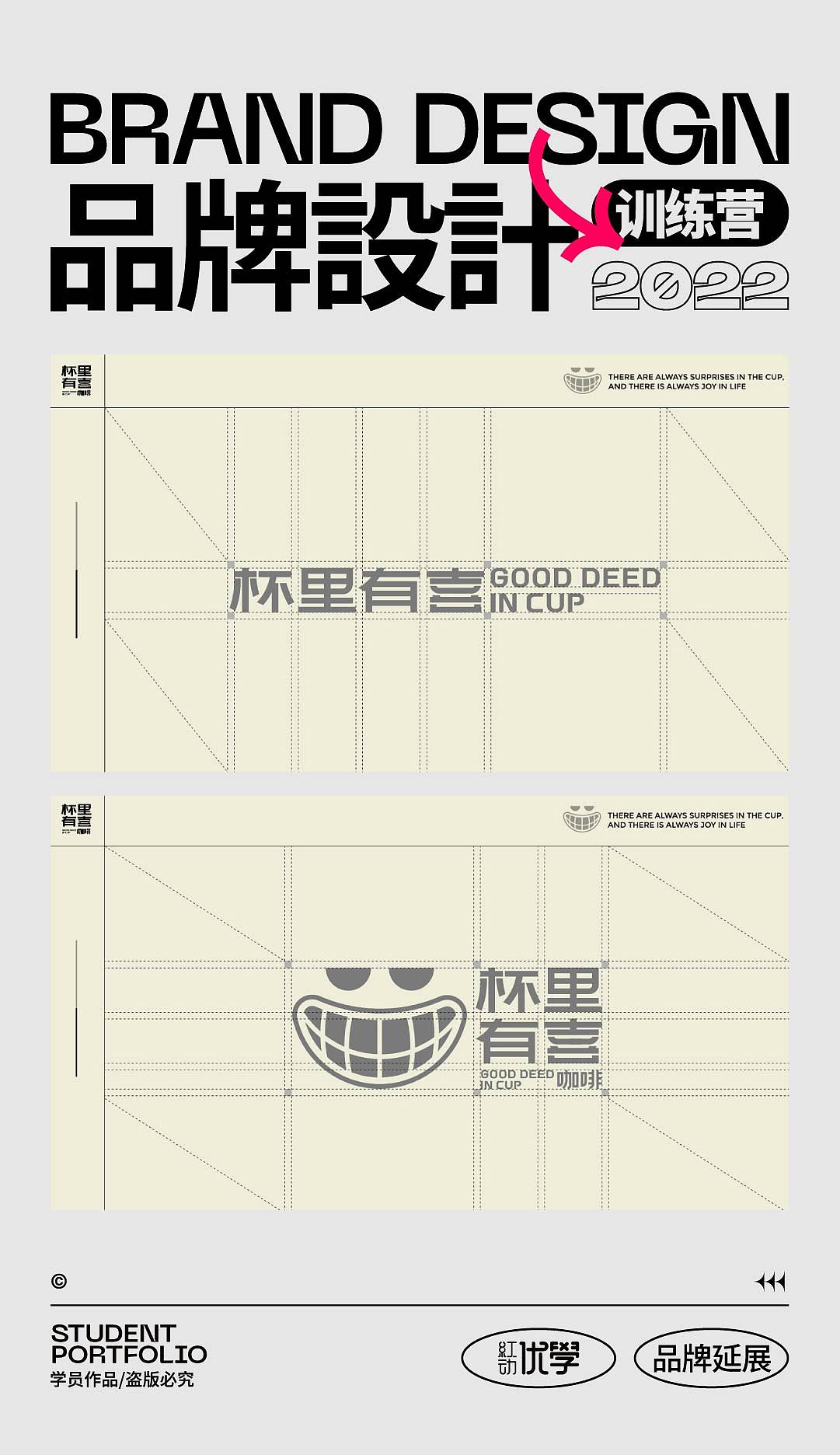 学员品牌延展作品分享