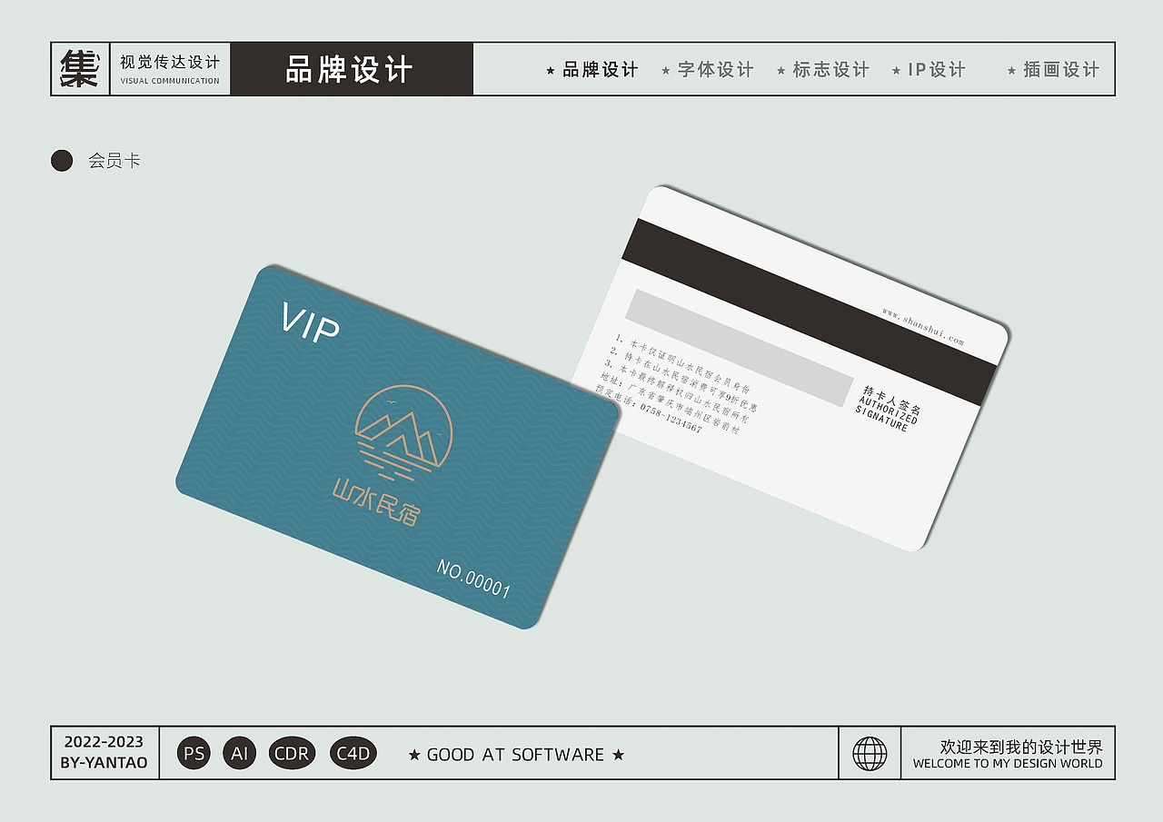 YANTAO-视觉传达设计-作品集（图ZMzQ2NDIyNDMy） - 品牌 - 站酷设计师Z846569522原创素材 - 站酷ZCOOL