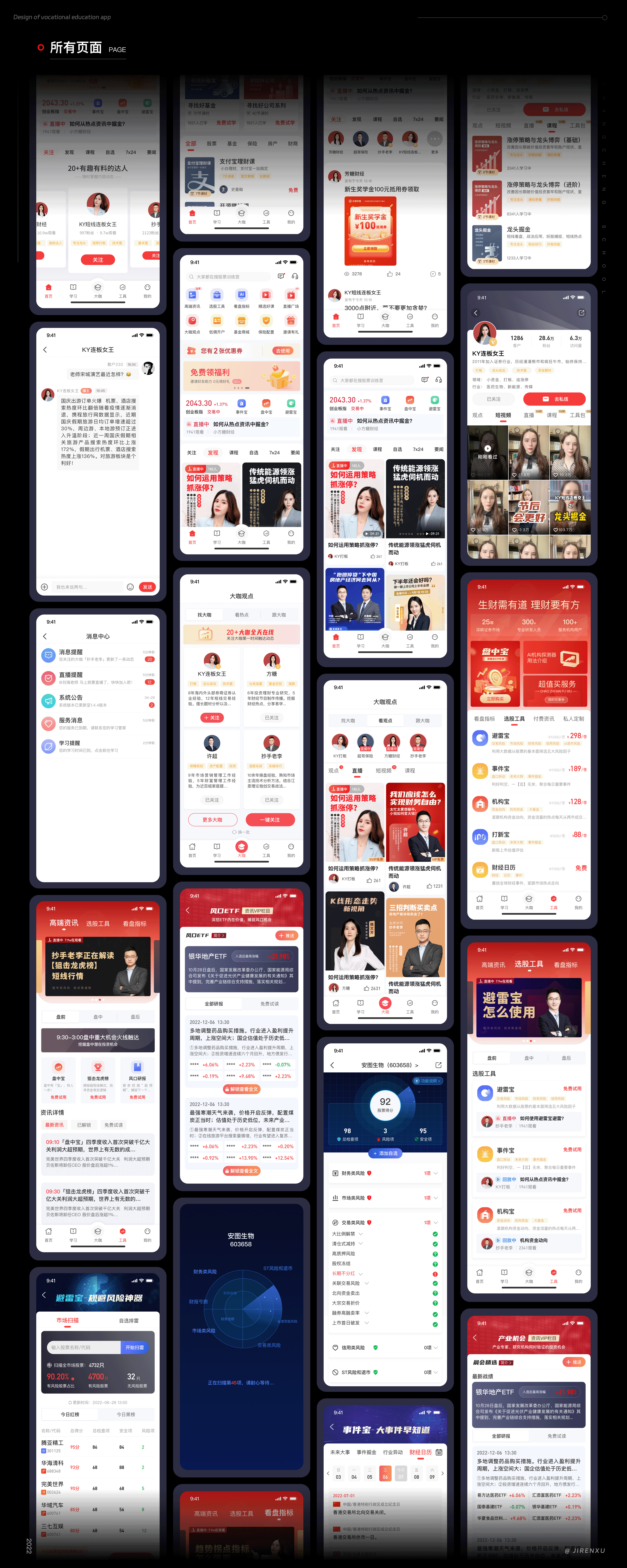 金融教育APP～作品集（图ZMzM5NDUyNzIw） - APP界面 - 站酷设计师纪先森的画原创素材 - 站酷ZCOOL