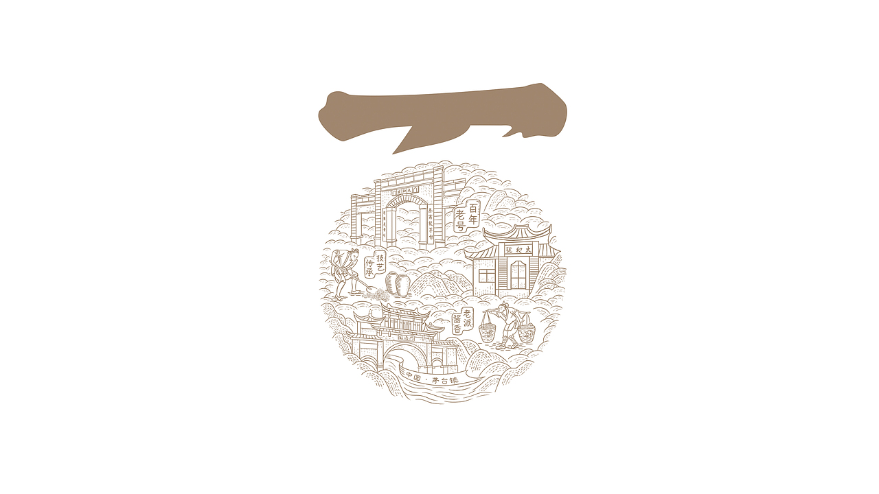 白酒包装-荣和烧坊