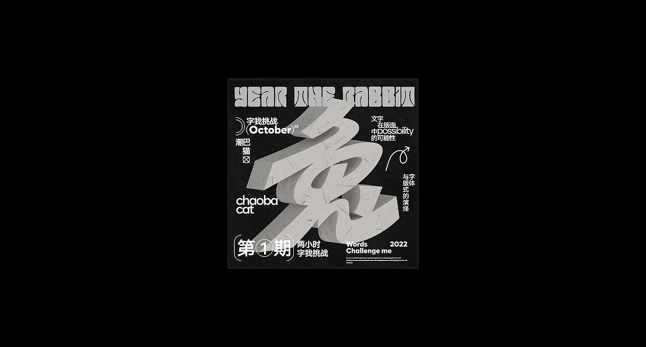 Font Layout | 字体版式杂记（图ZMzIyOTU3NzQw） - 宣传物料 - 站酷设计师潮巴猫原创素材 - 站酷ZCOOL