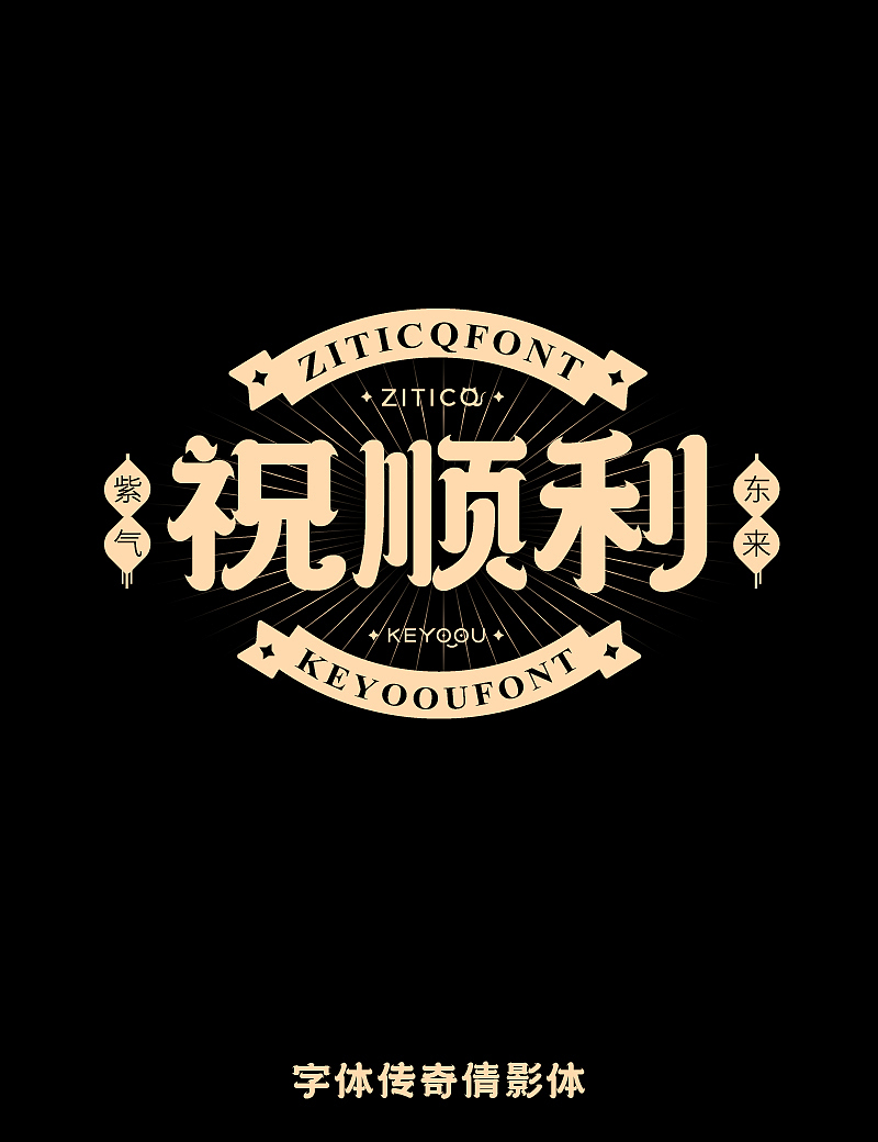 9组简约国朝风字体标志组合设计