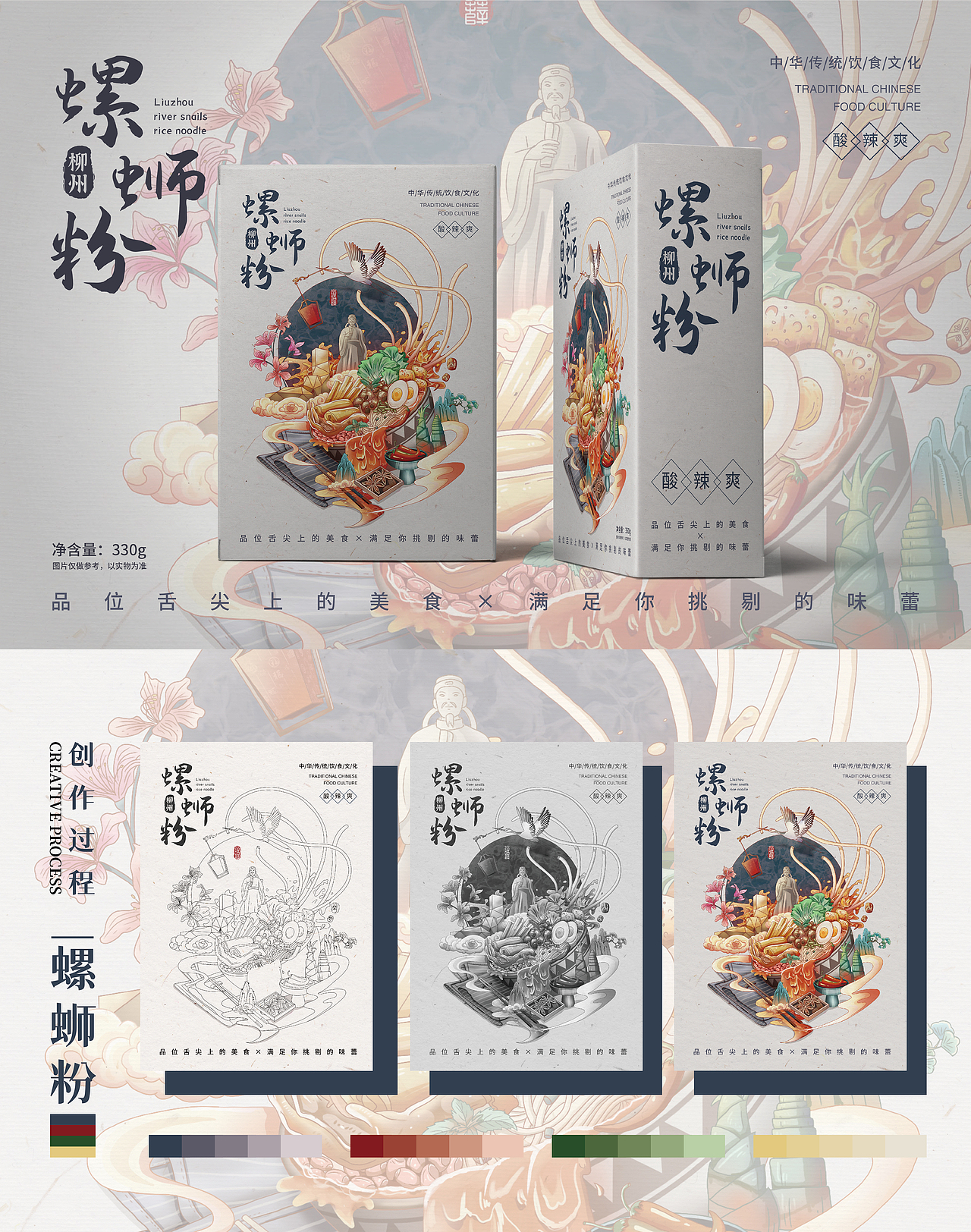 中國風(fēng)美食插畫 螺螄粉/肥腸粉/牛肉粉 包裝/海報設(shè)計（圖ZMzQ3ODY4OTky） - 商業(yè)插畫 - 站酷設(shè)計師喵唔薛原創(chuàng)素材 - 站酷ZCOOL