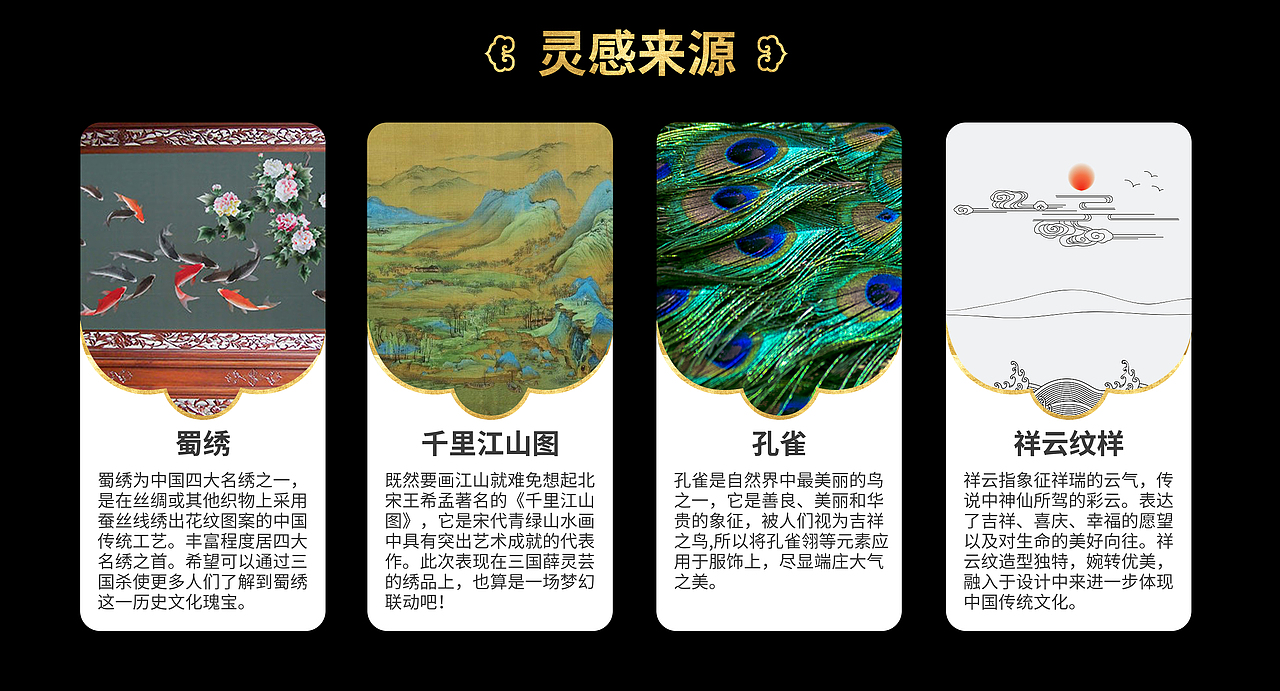 三国杀-薛灵芸-锦绣江山-蜀绣（图ZMzQ3NjQ4NTQw） - 概念设定 - 站酷设计师QQ虾条原创素材 - 站酷ZCOOL