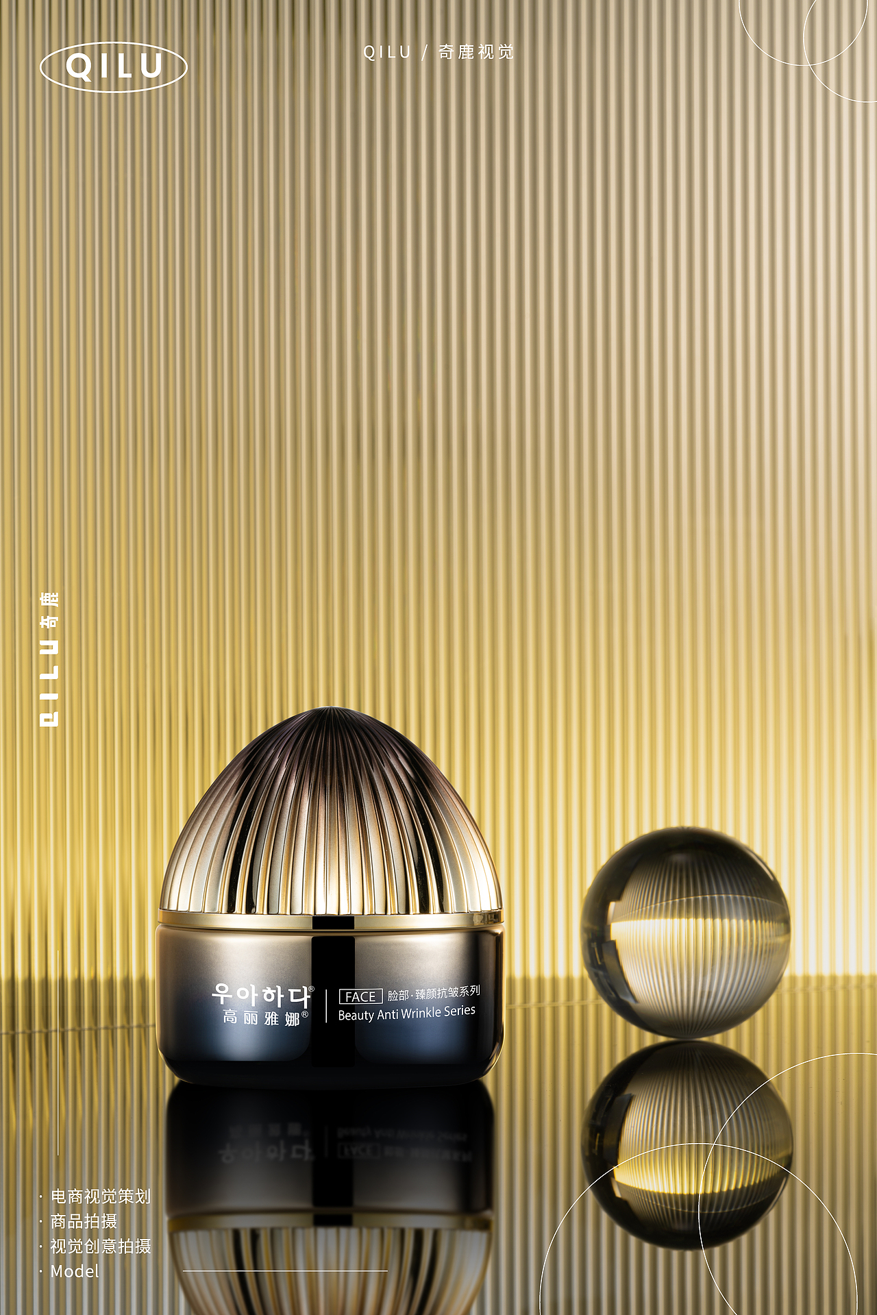 化妆品拍摄|奇鹿视觉