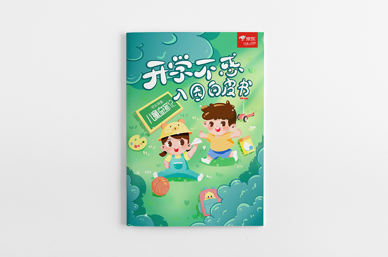 插画-儿童手册（图ZMzI5ODIzNTIw） - 海报 - 站酷设计师Rmiing原创素材 - 站酷ZCOOL