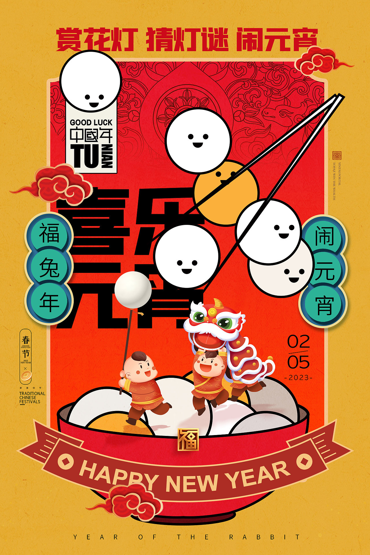 素材分享|2023兔年元宵节海报PSD源文件下载（图ZMzI5MDI4NjEy） - 海报 - 站酷设计师钢铁不铁原创素材 - 站酷ZCOOL