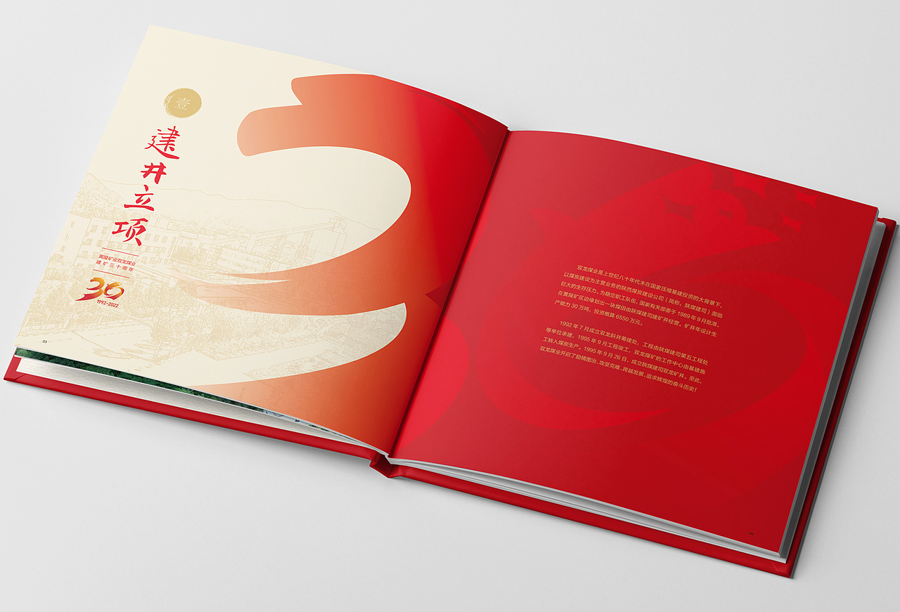 双龙逐梦三十周年画册设计（图ZMzMxNzQ4NjM2） - 书籍/画册 - 站酷设计师春分品牌设计原创素材 - 站酷ZCOOL